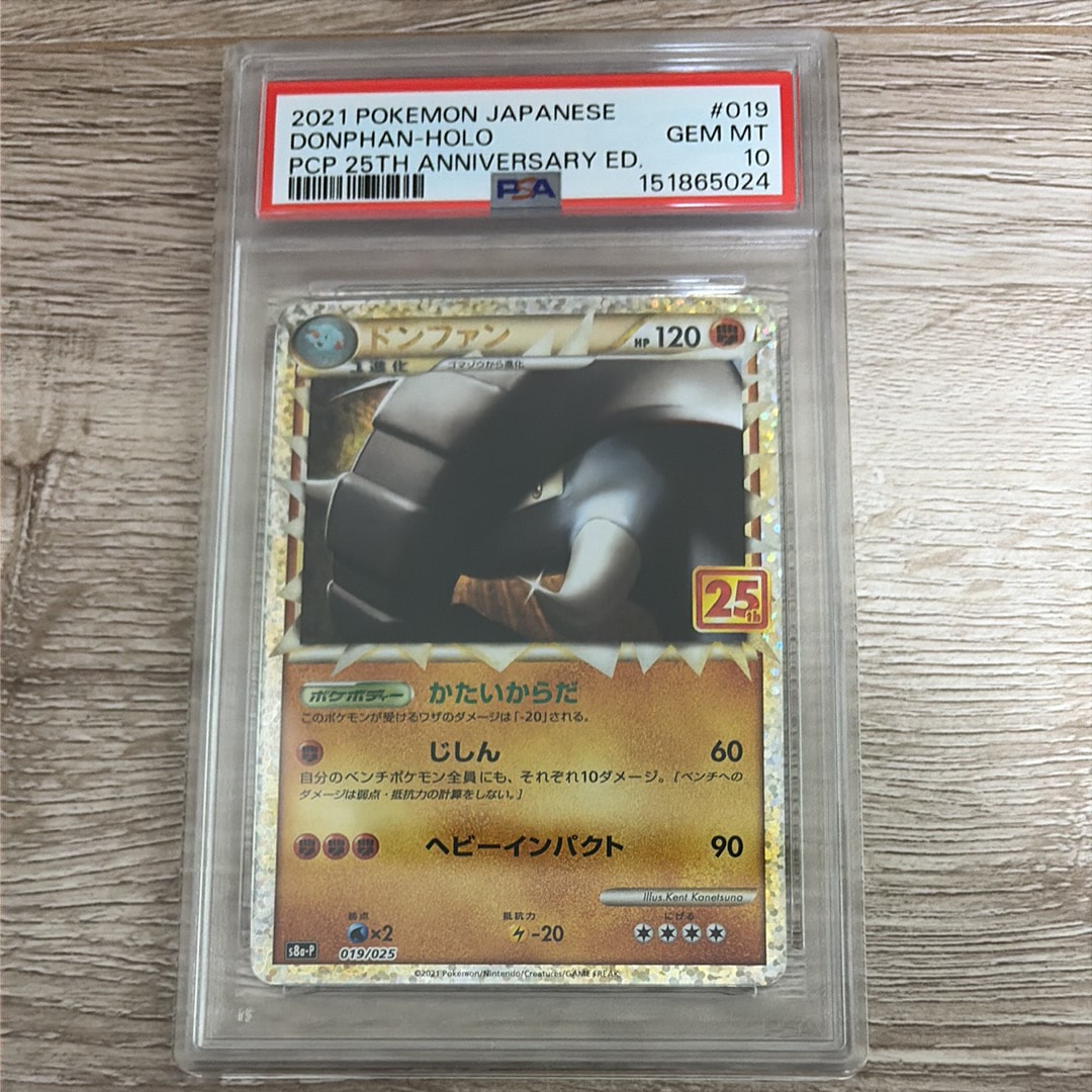 PSA10】ドンファン: プロモ [S8a-P 019](プロモカードパック 25th