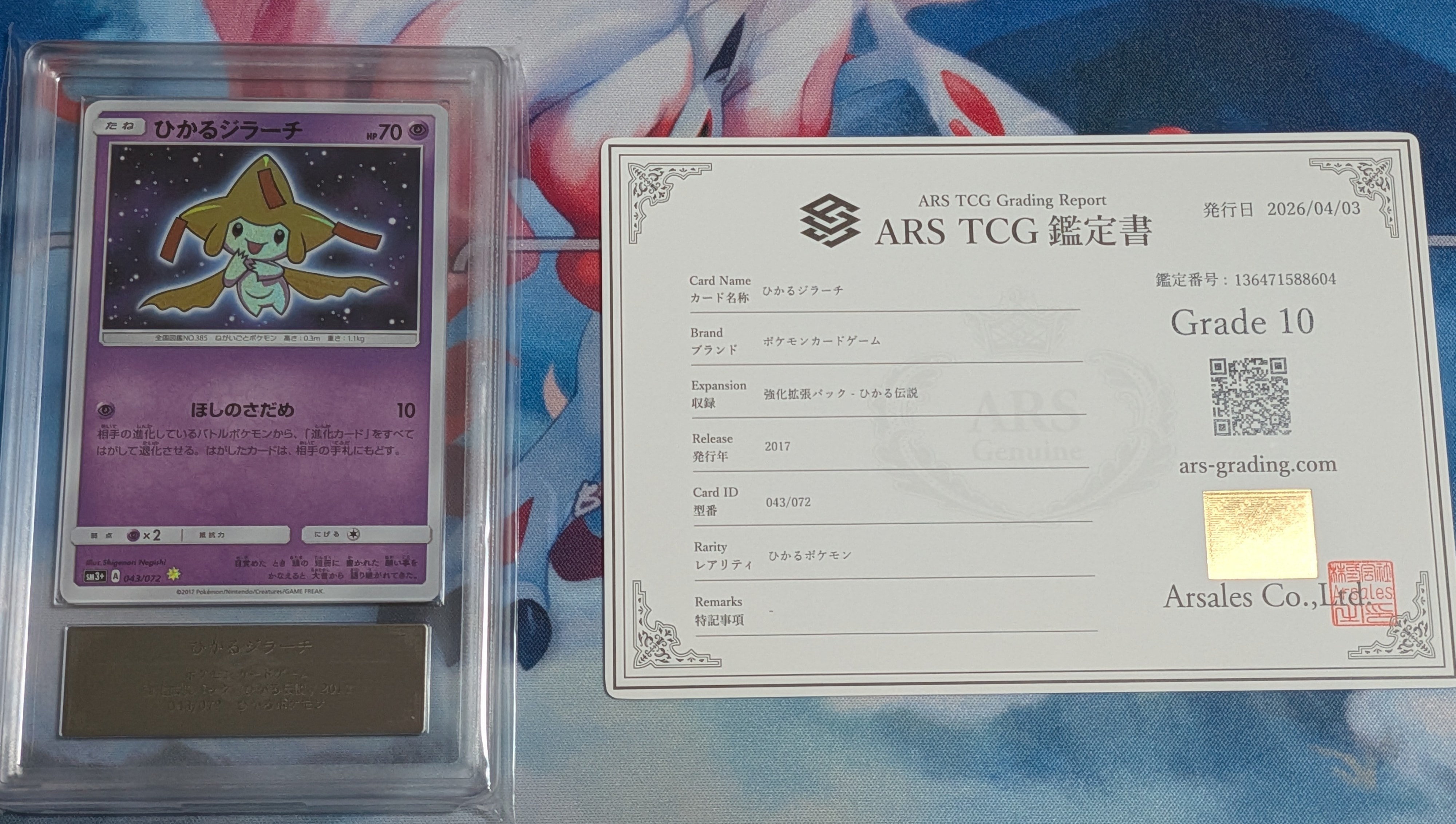 PSA10】ひかるジラーチ H[SM3+ 043/072](強化拡張パック「ひかる伝説
