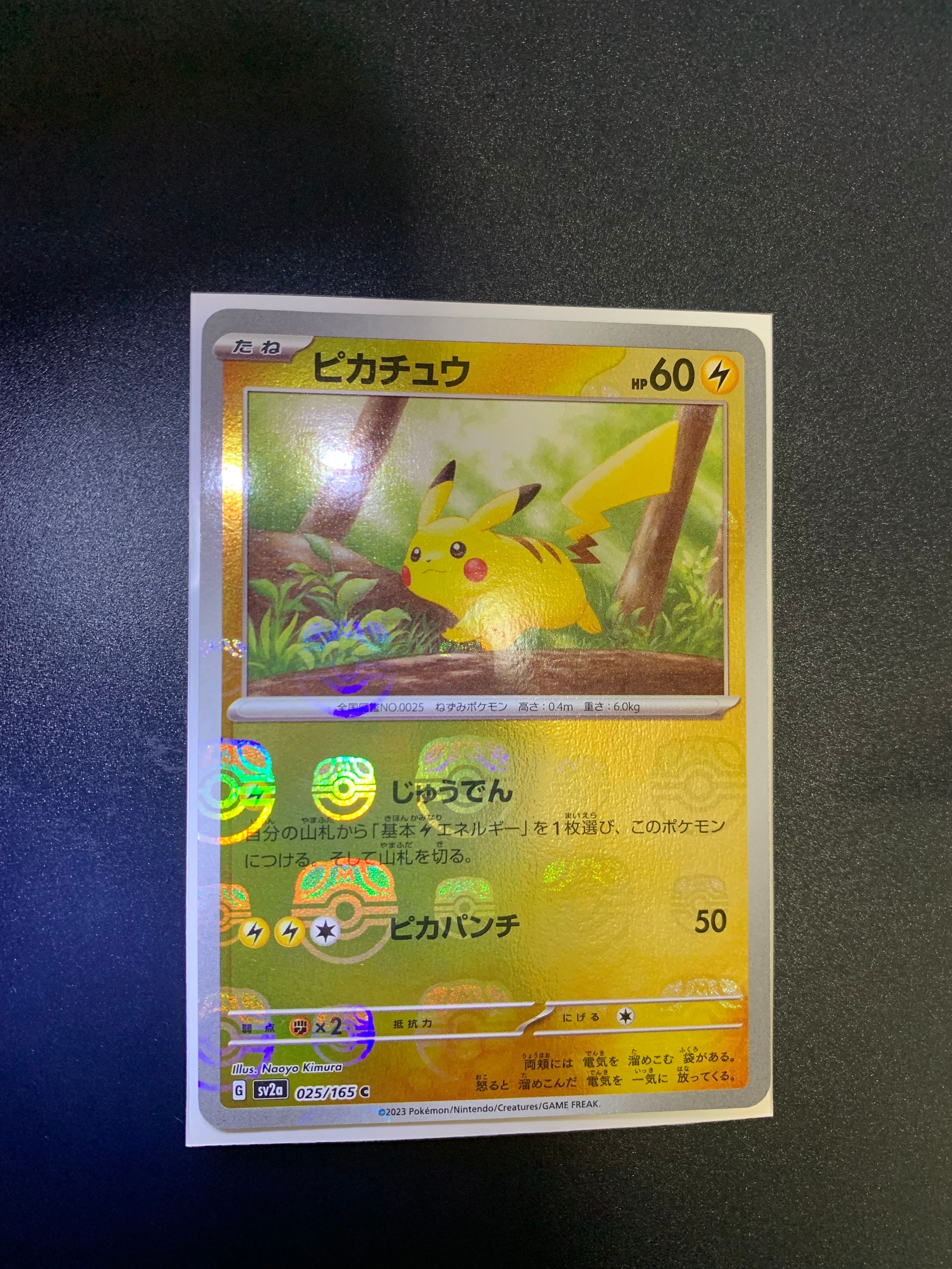 ピカチュウ C: マスターボールミラー (マスボピカチュウ) [SV2a 025/165](強化拡張パック「ポケモンカード151」)