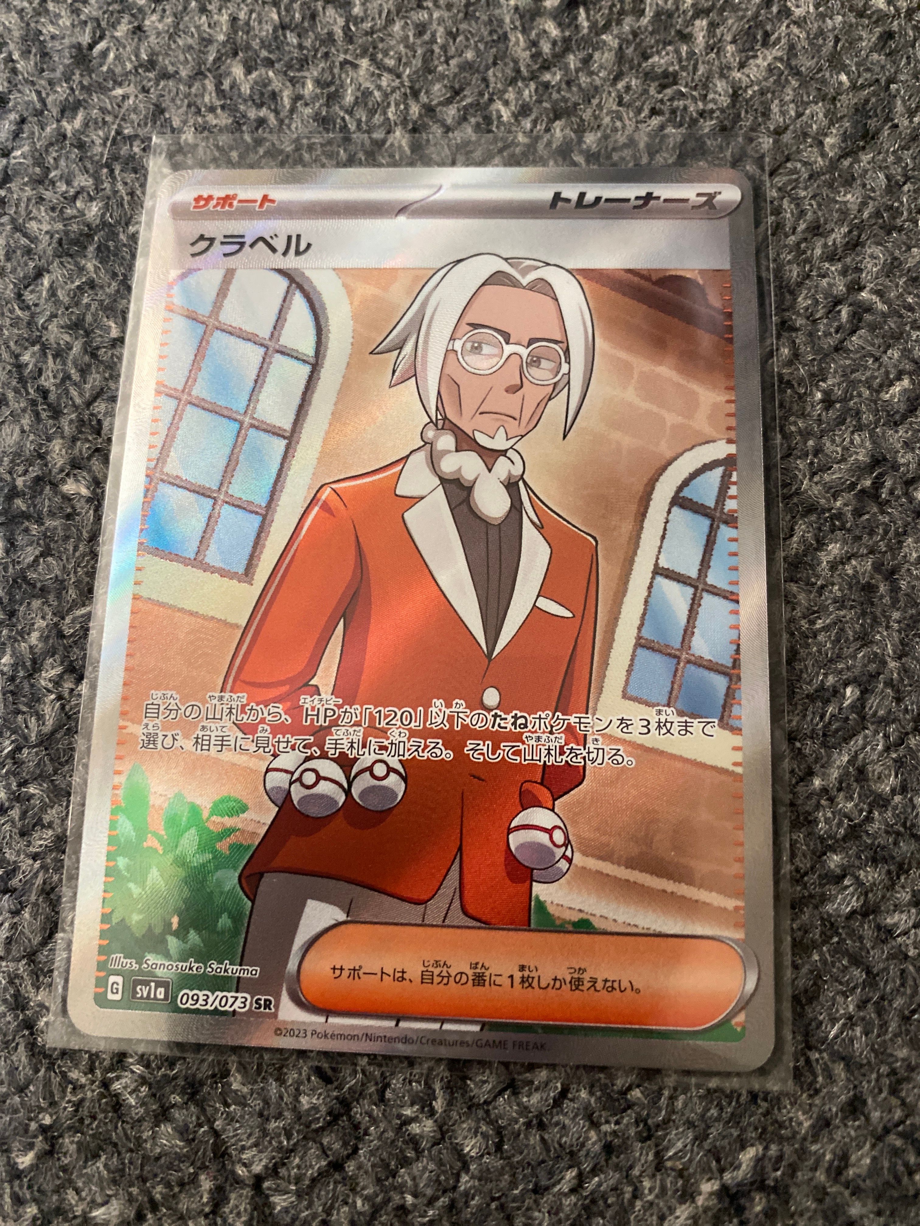 クラベル SR[SV1a 093/073](スカーレット&バイオレット 拡張パック「トリプレットビート」)