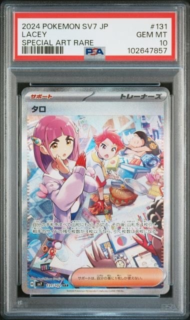 タロ SAR [SV7 131/102](拡張パック「ステラミラクル」)