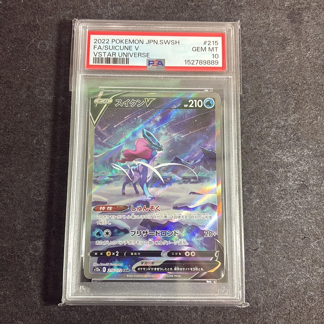 PSA10】スイクンV SAR[s12a 215/172](ハイクラスパック「VSTAR
