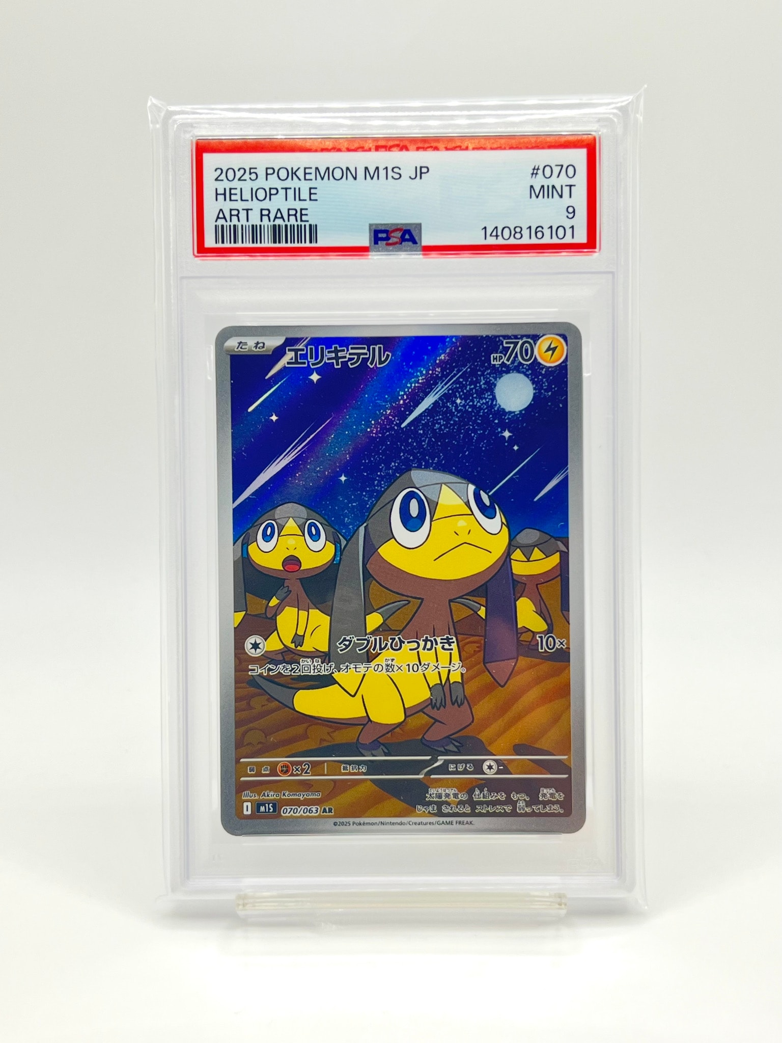 PSA9】エリキテル AR [M1S 070/063](拡張パック「メガシンフォニア
