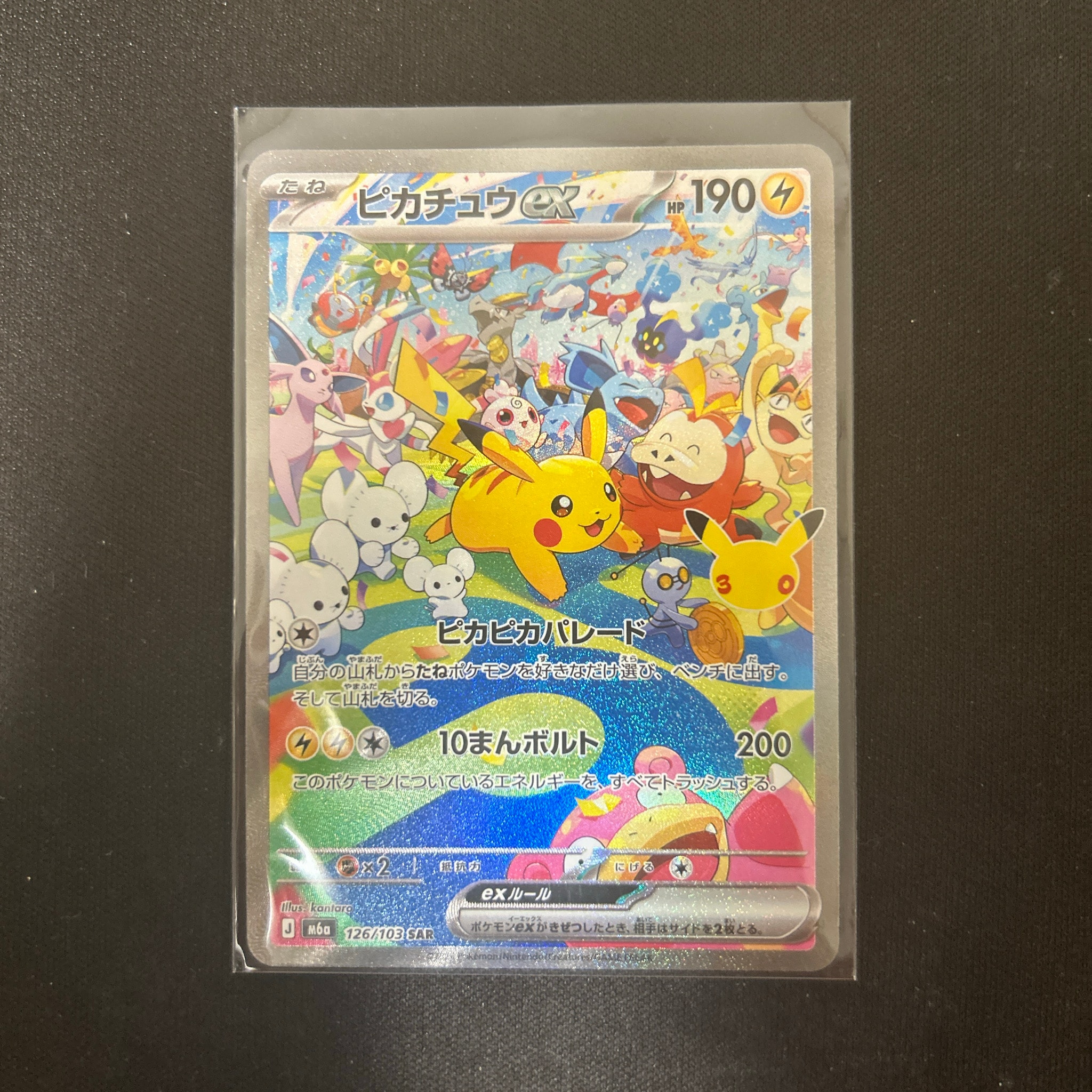 ピカチュウex SAR [M6a 126/103](拡張パック「30th CELEBRATION」)