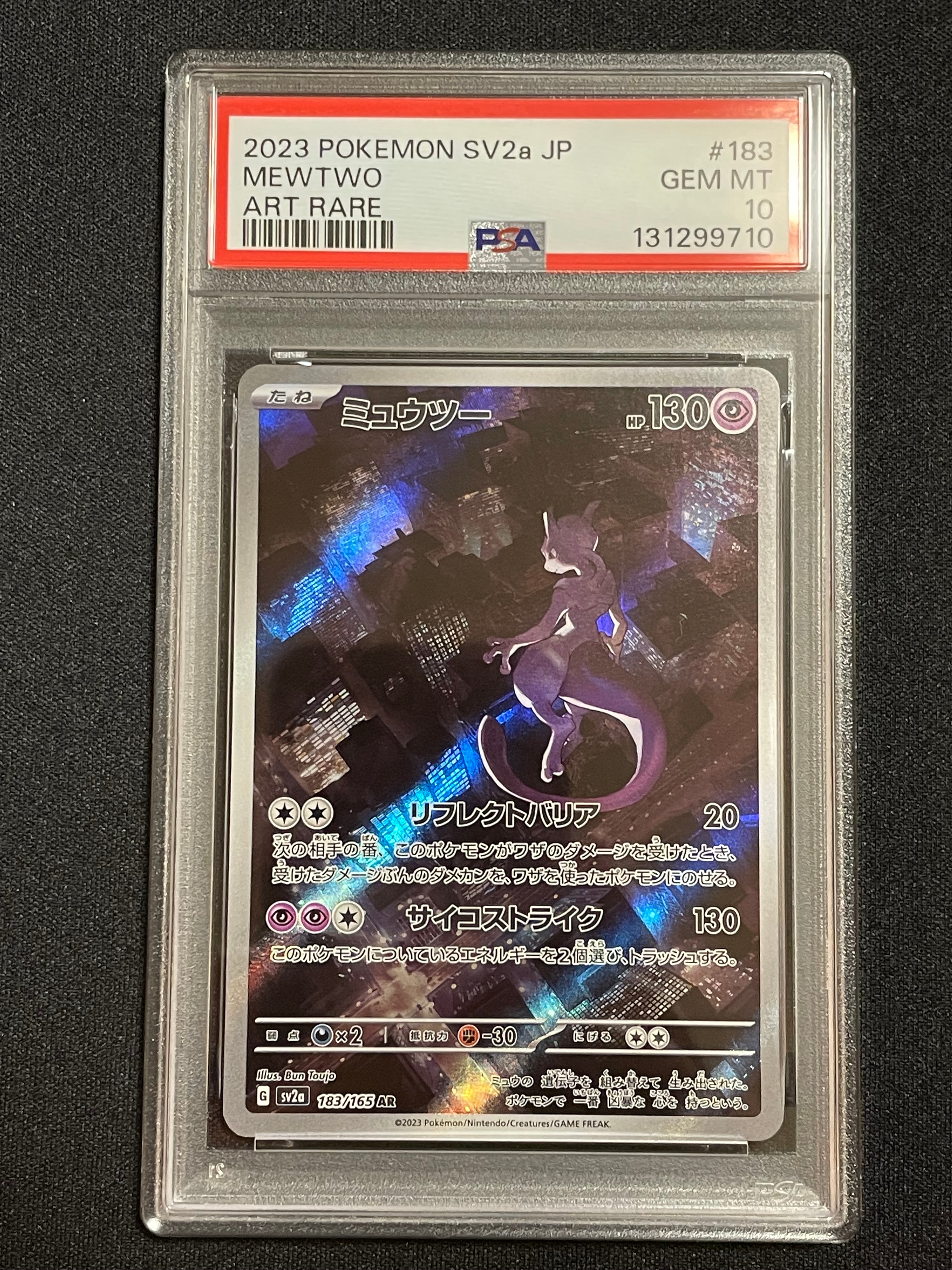 ミュウツー AR[SV2a 183/165](強化拡張パック「ポケモンカード151」)