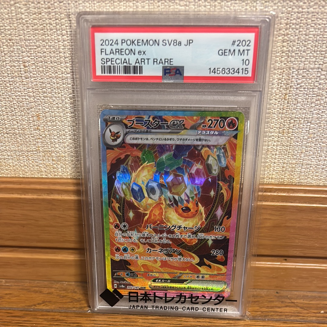 PSA10】ブースターex SAR [SV8a 202/187](ハイクラスパック「テラス