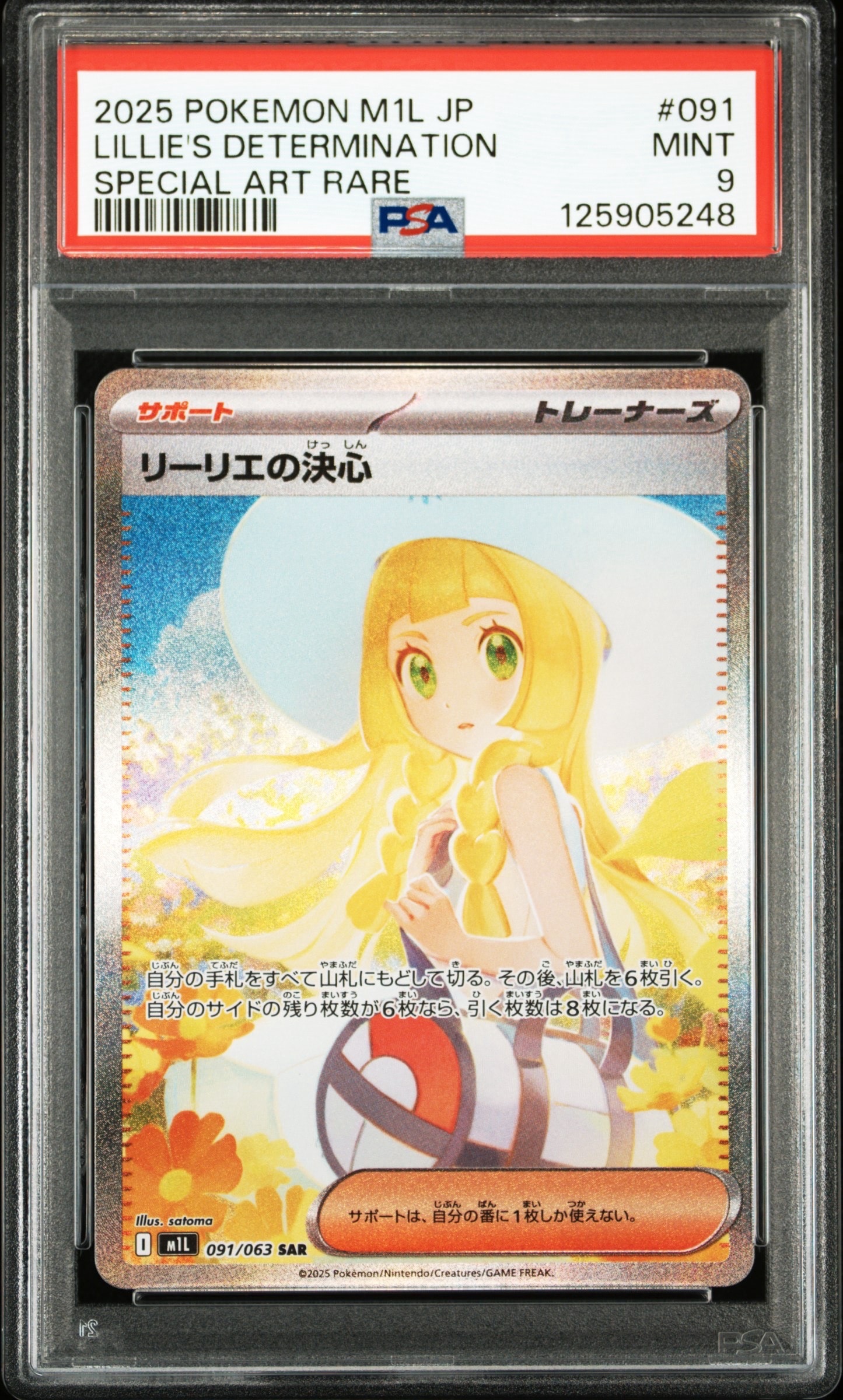 リーリエの決心 SAR [M1L 091/063](拡張パック「メガブレイブ」)
