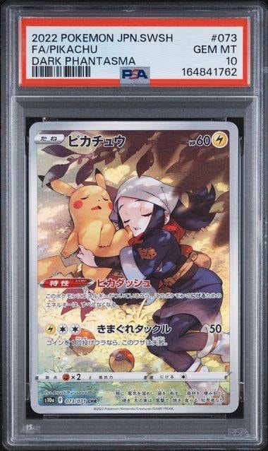 PSA10】ピカチュウ CHR[S10a 073/071](強化拡張パック「ダーク