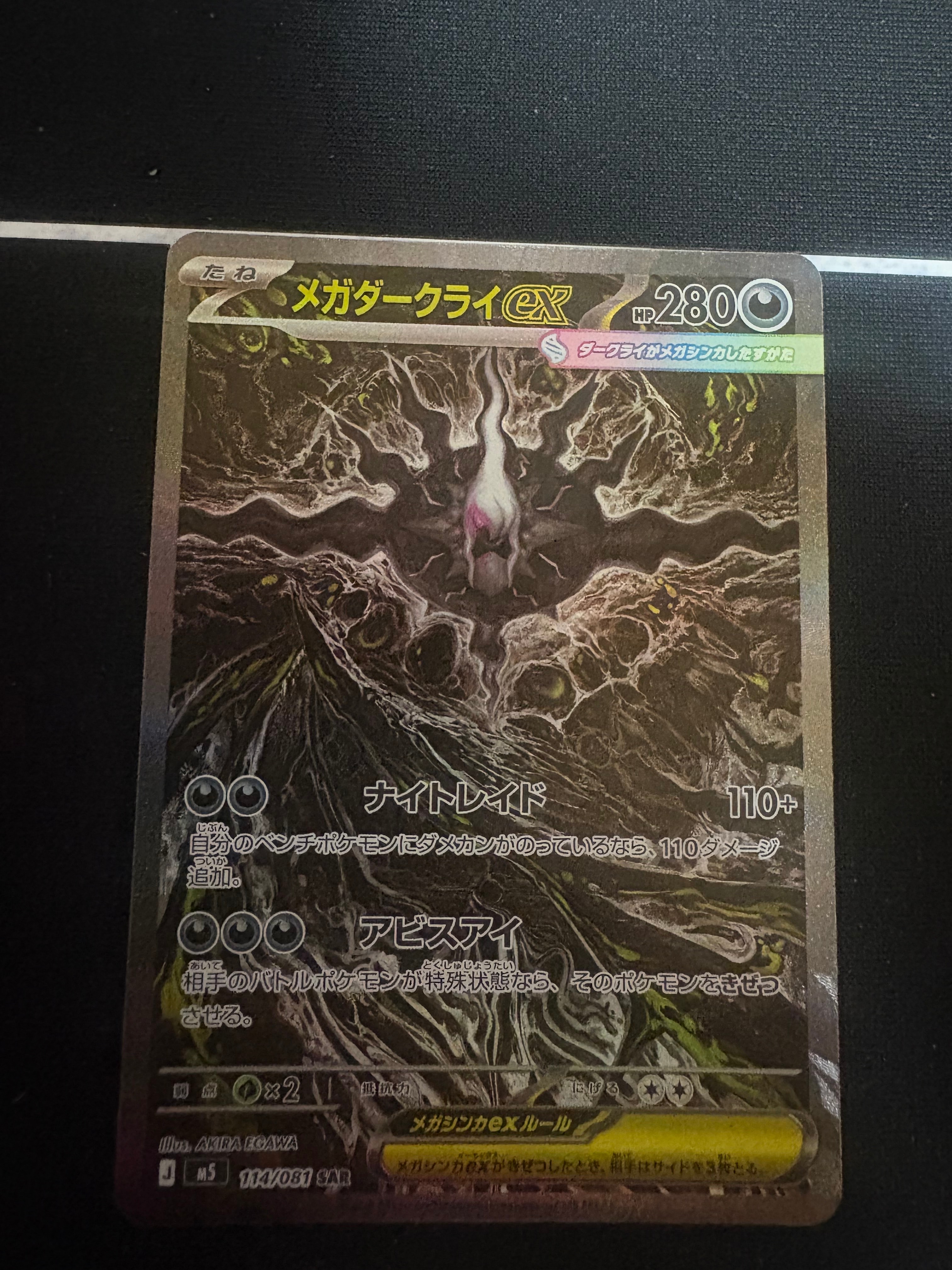 PSA10】メガユキメノコex MA :中国語箔押しエラー [M2a 224/193](ハイ