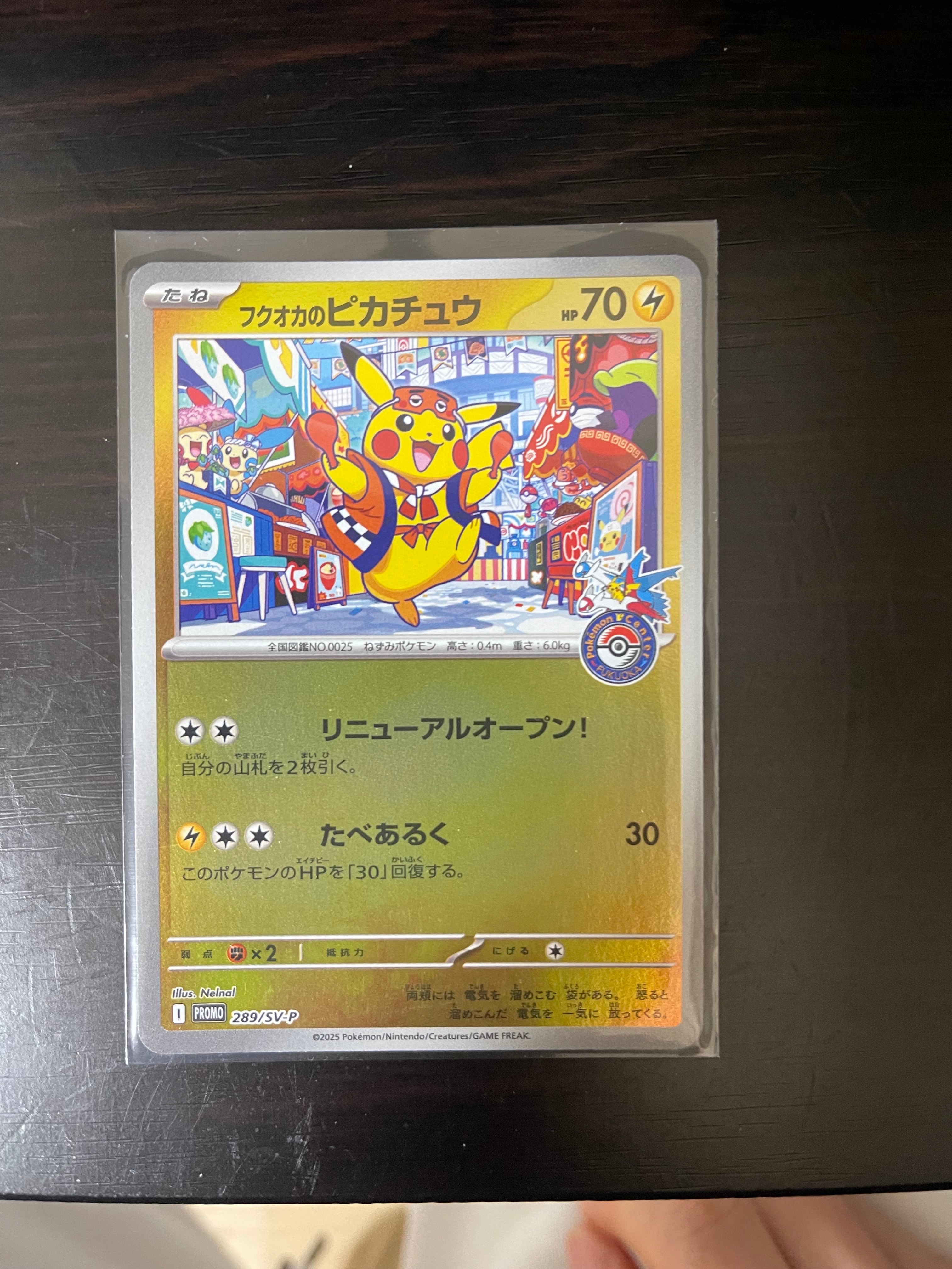 フクオカのピカチュウ P [SV-P 289](スペシャルBOX「ポケモンセンターフクオカ」)