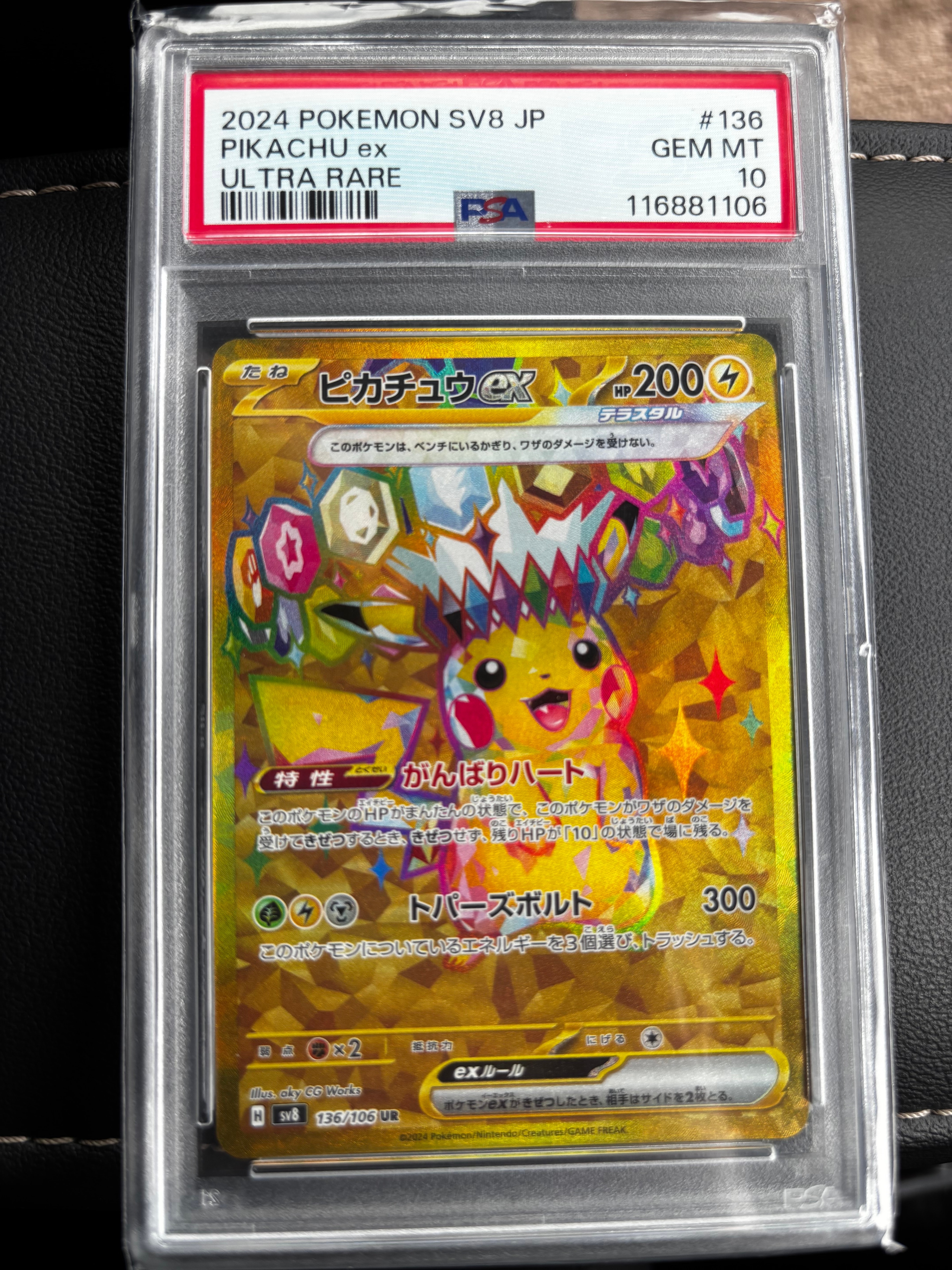 PSA10】ピカチュウex UR [SV8 136/106](拡張パック「超電ブレイカー