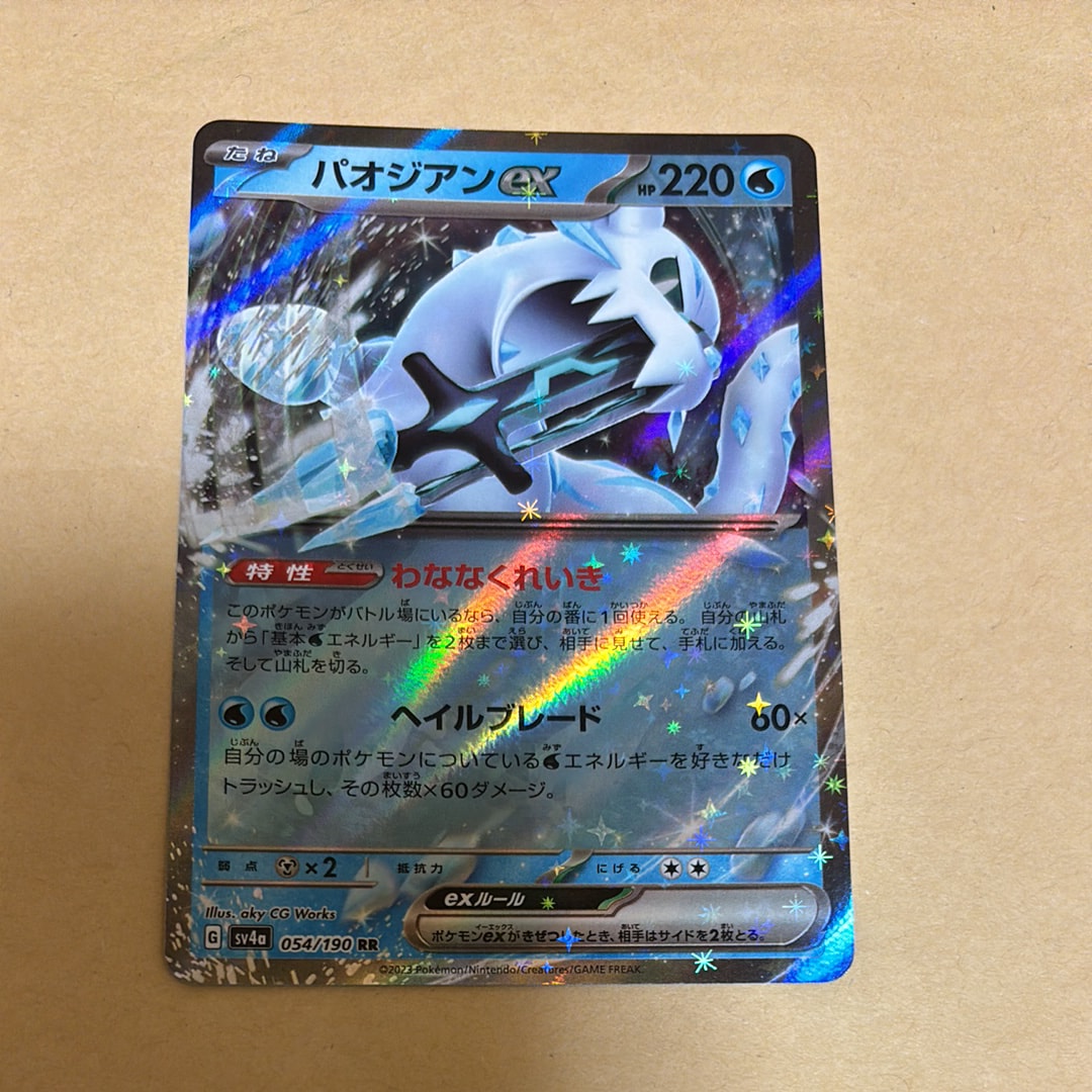 パオジアンex RR[SV4a 054/190](ハイクラスパック「シャイニートレジャーex」)