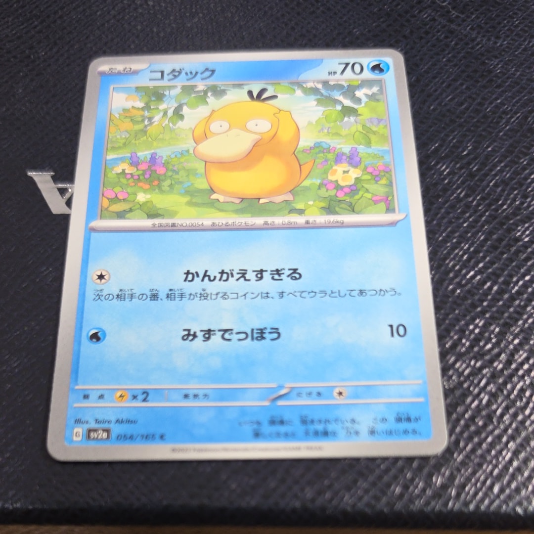 PSA10】コダック C: マスターボールミラー[SV2a 054/165](強化拡張