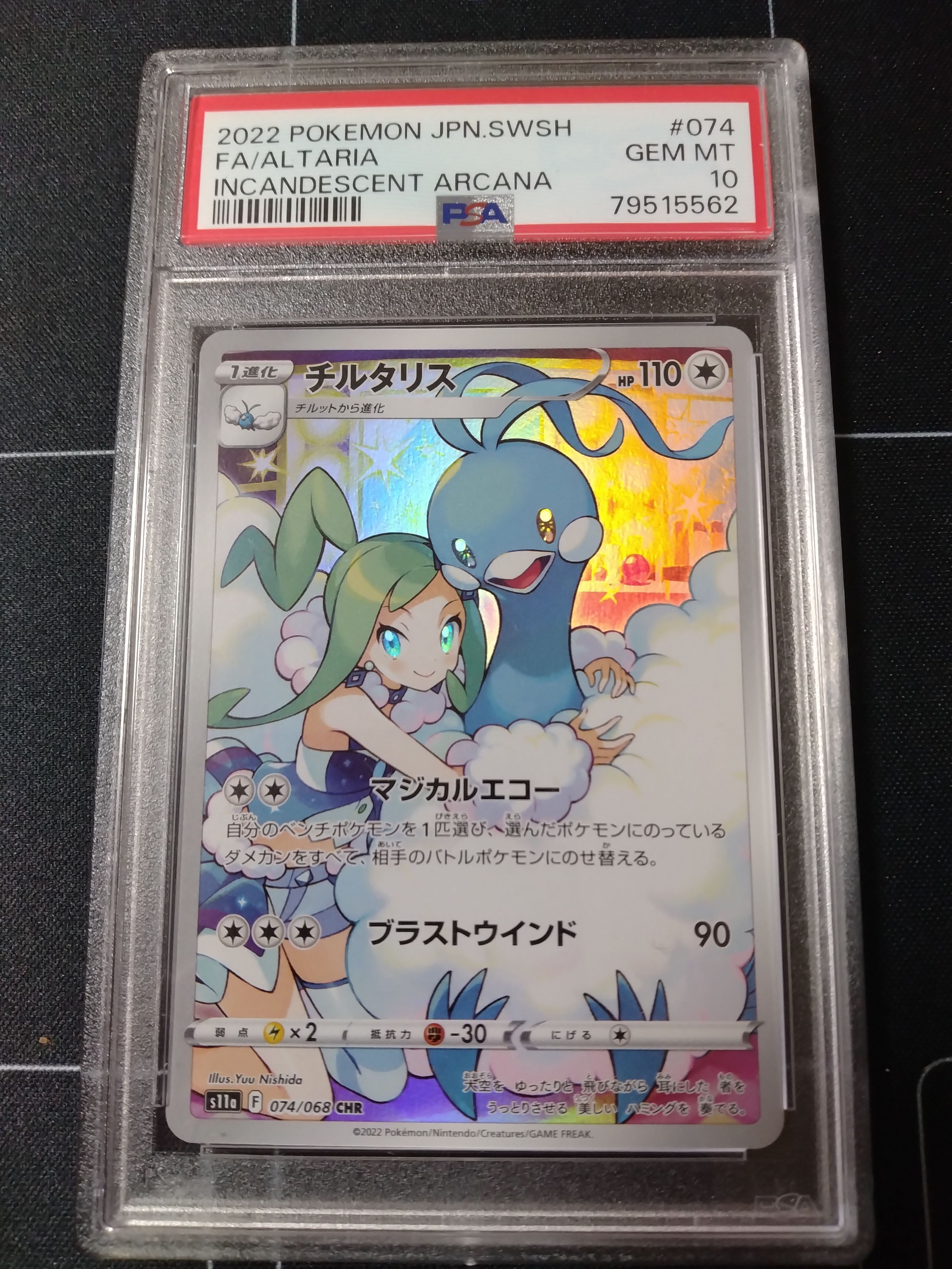 チルタリス CHR [s11a 074/068](強化拡張パック『白熱のアルカナ』)