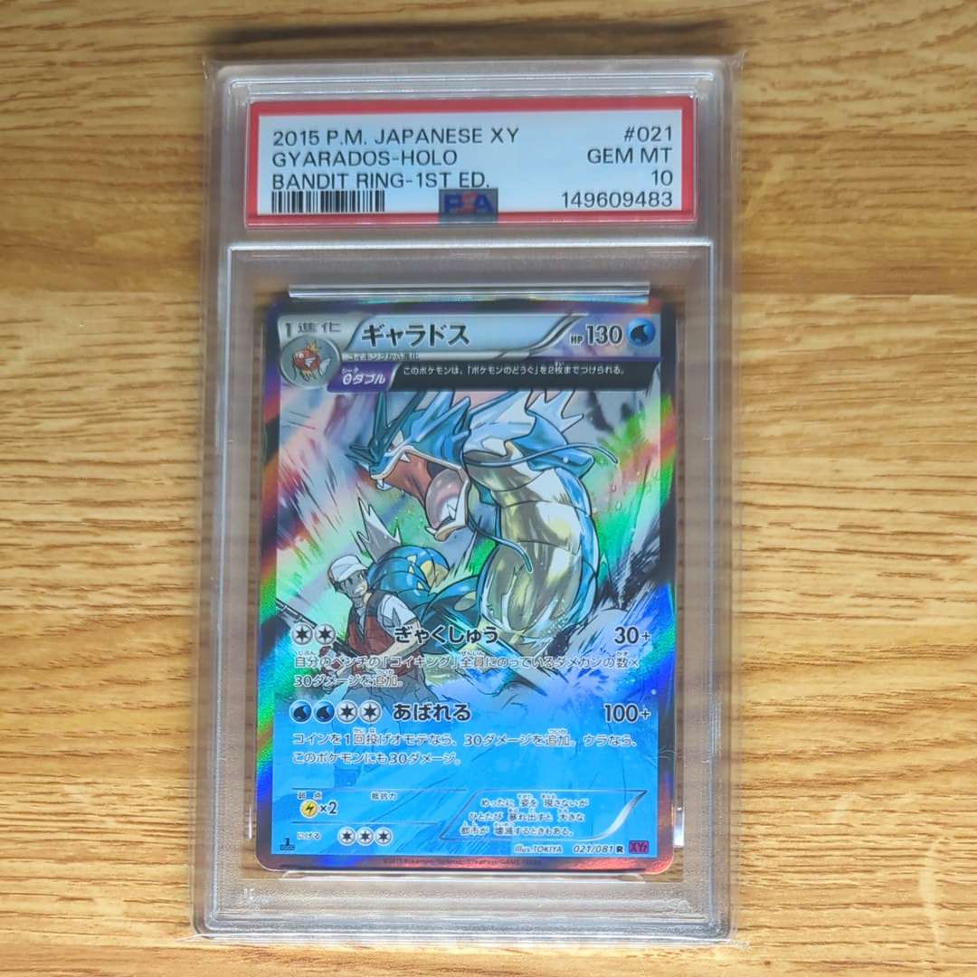 PSA10】ギャラドス R :1ED [XY7 021/081](拡張パック「バンデット