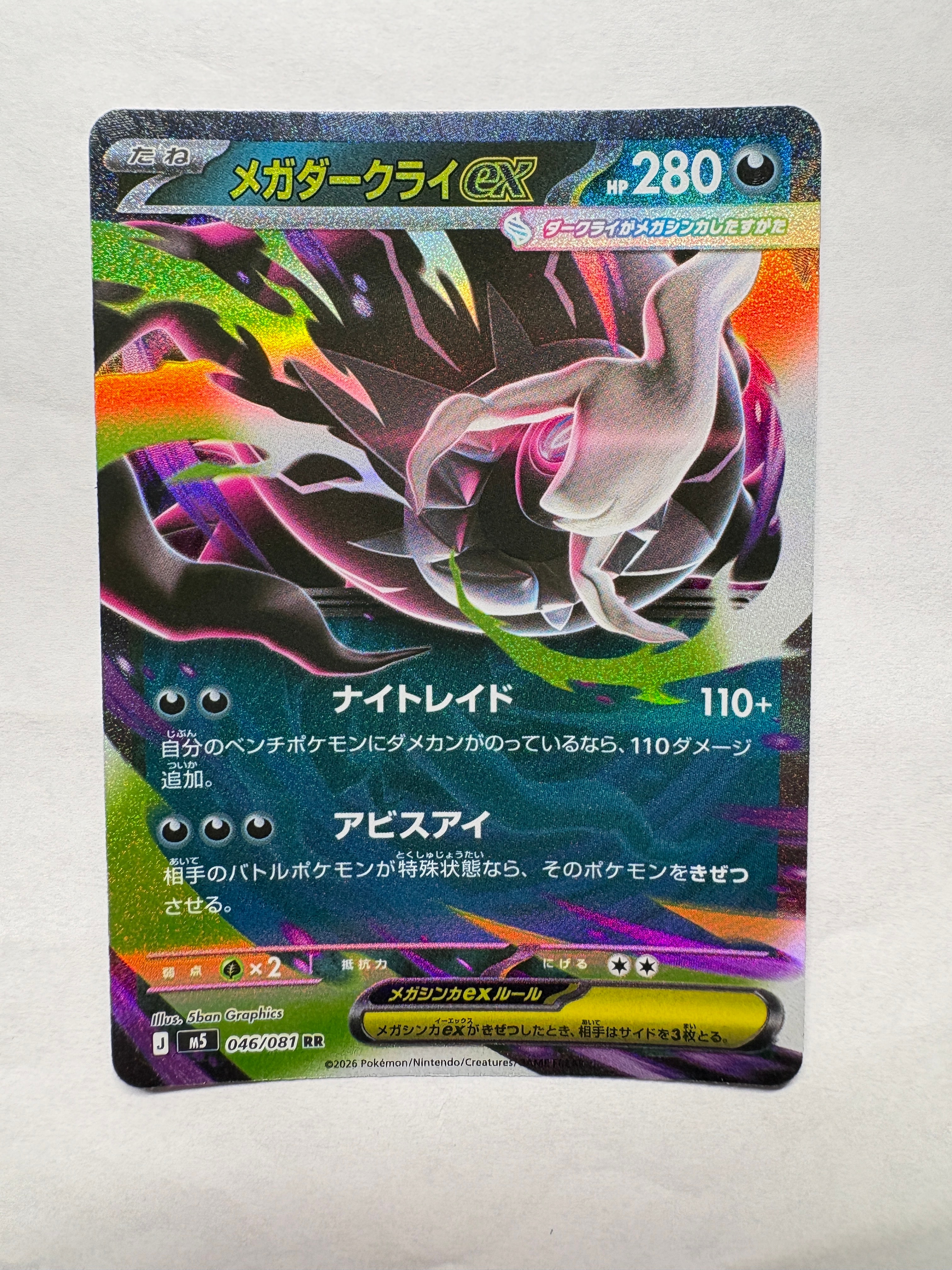 メガダークライex RR [M5 046/081](拡張パック「アビスアイ」)