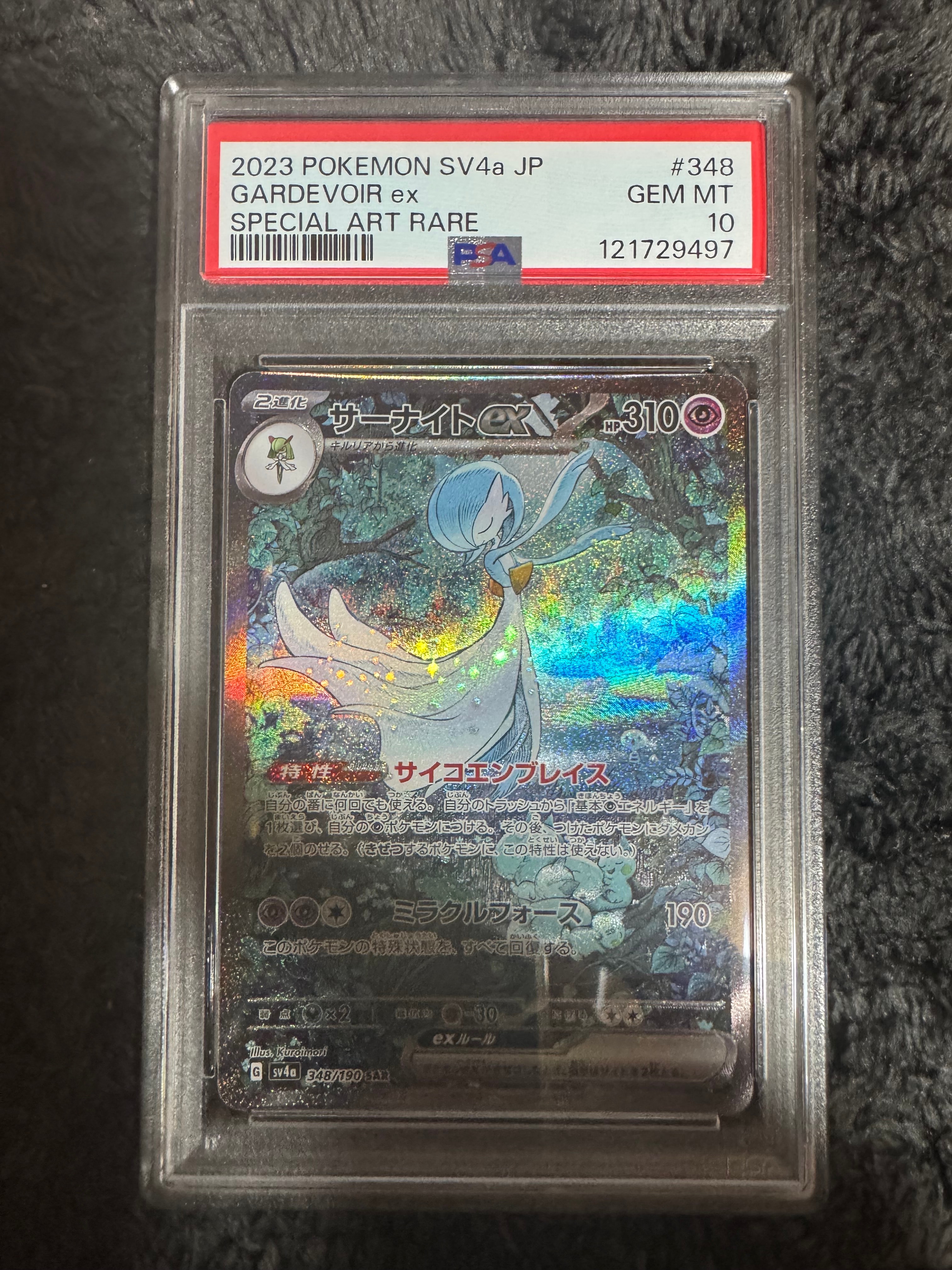 サーナイトex SAR [SV4a 348/190](ハイクラスパック「シャイニートレジャーex」)