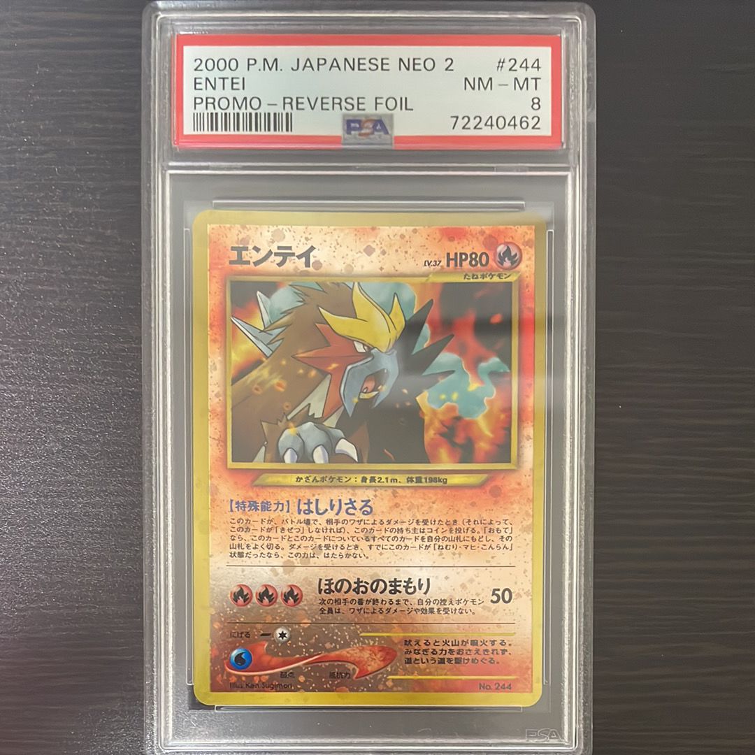 エンテイLV.37 : 旧裏 [PRMF-2 No.244](ポケモンカード★neo「プレミアムファイル2」)