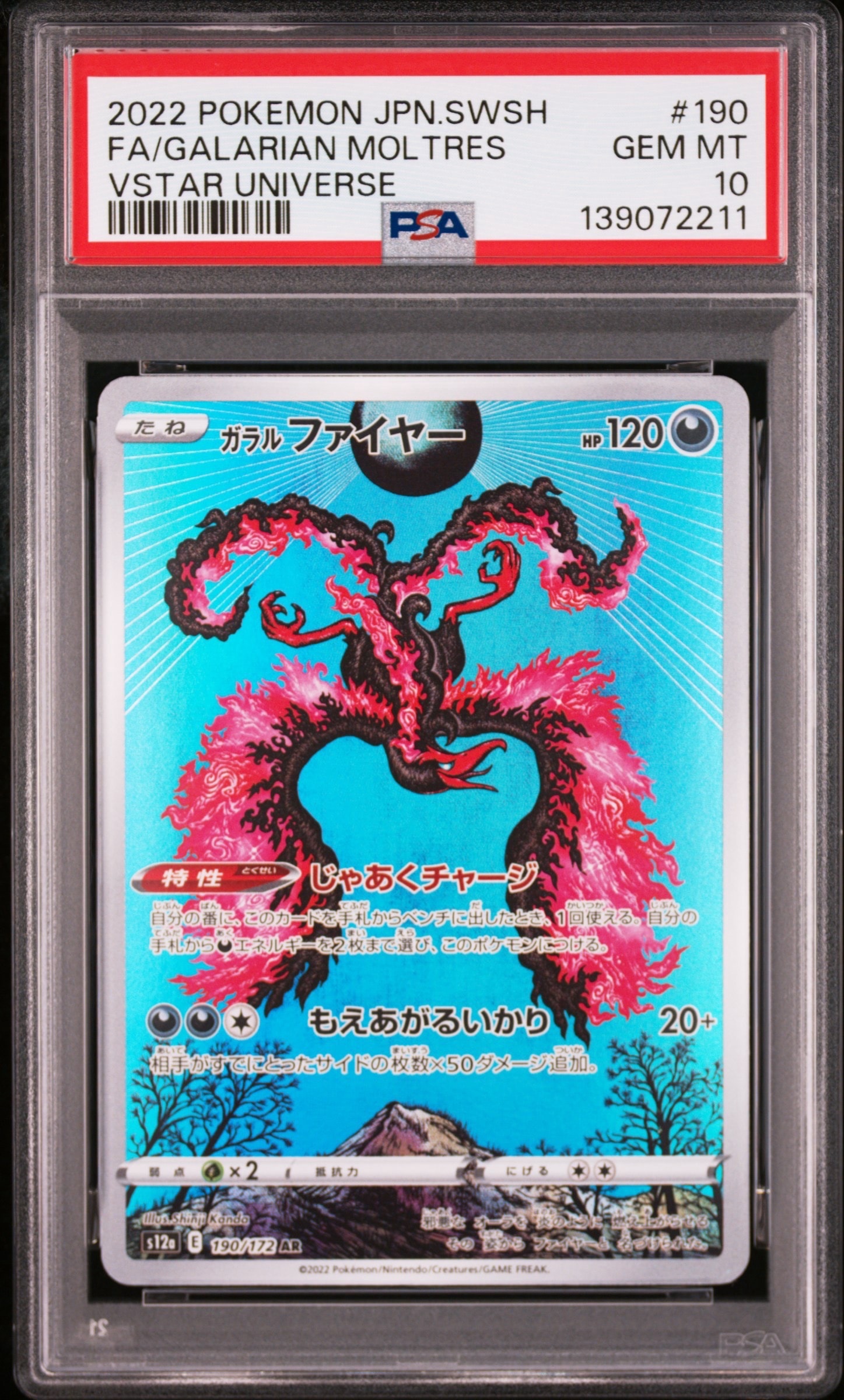 ガラルファイヤー AR[s12a 190/172](ハイクラスパック「VSTARユニバース」)
