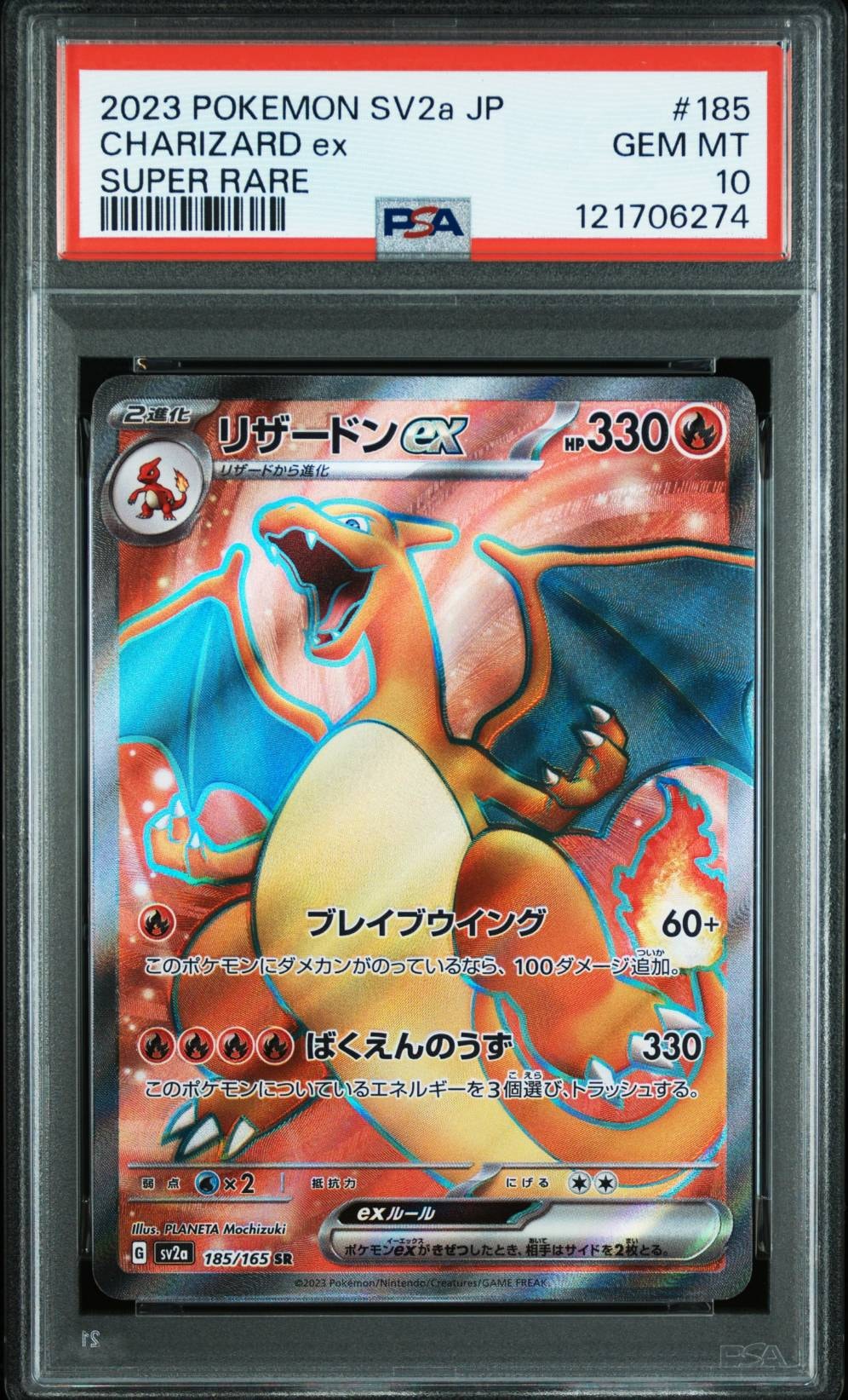 リザードンex SR[SV2a 185/165](強化拡張パック「ポケモンカード151