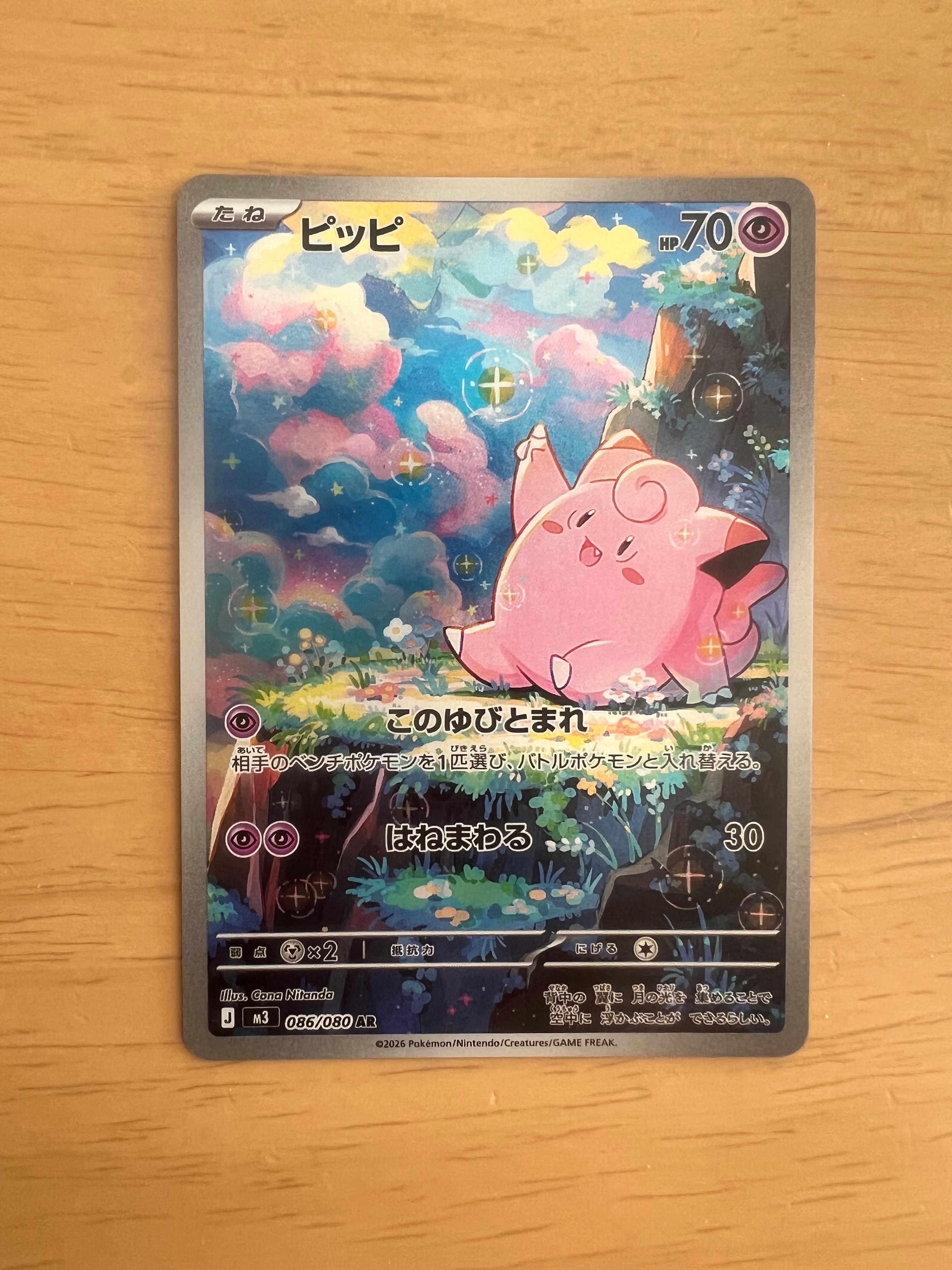 ピッピ AR [M3 086/080](拡張パック「ムニキスゼロ」)