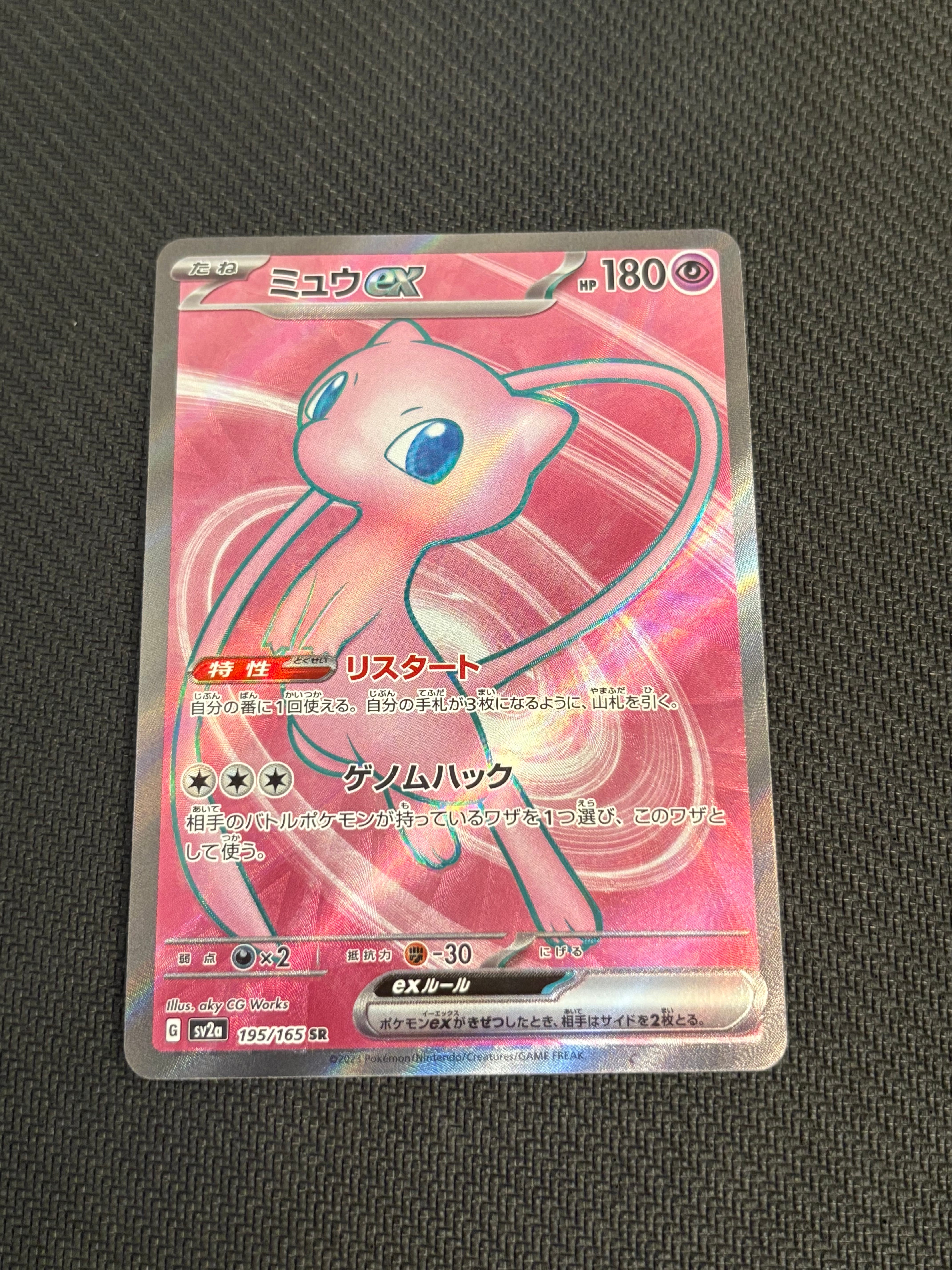 ミュウex SR[SV2a 195/165](強化拡張パック「ポケモンカード151」)