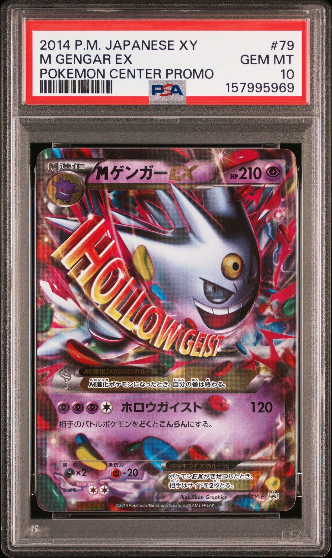 MゲンガーEX P [XY-P 079](プロモーションカード「白いメガゲンガー