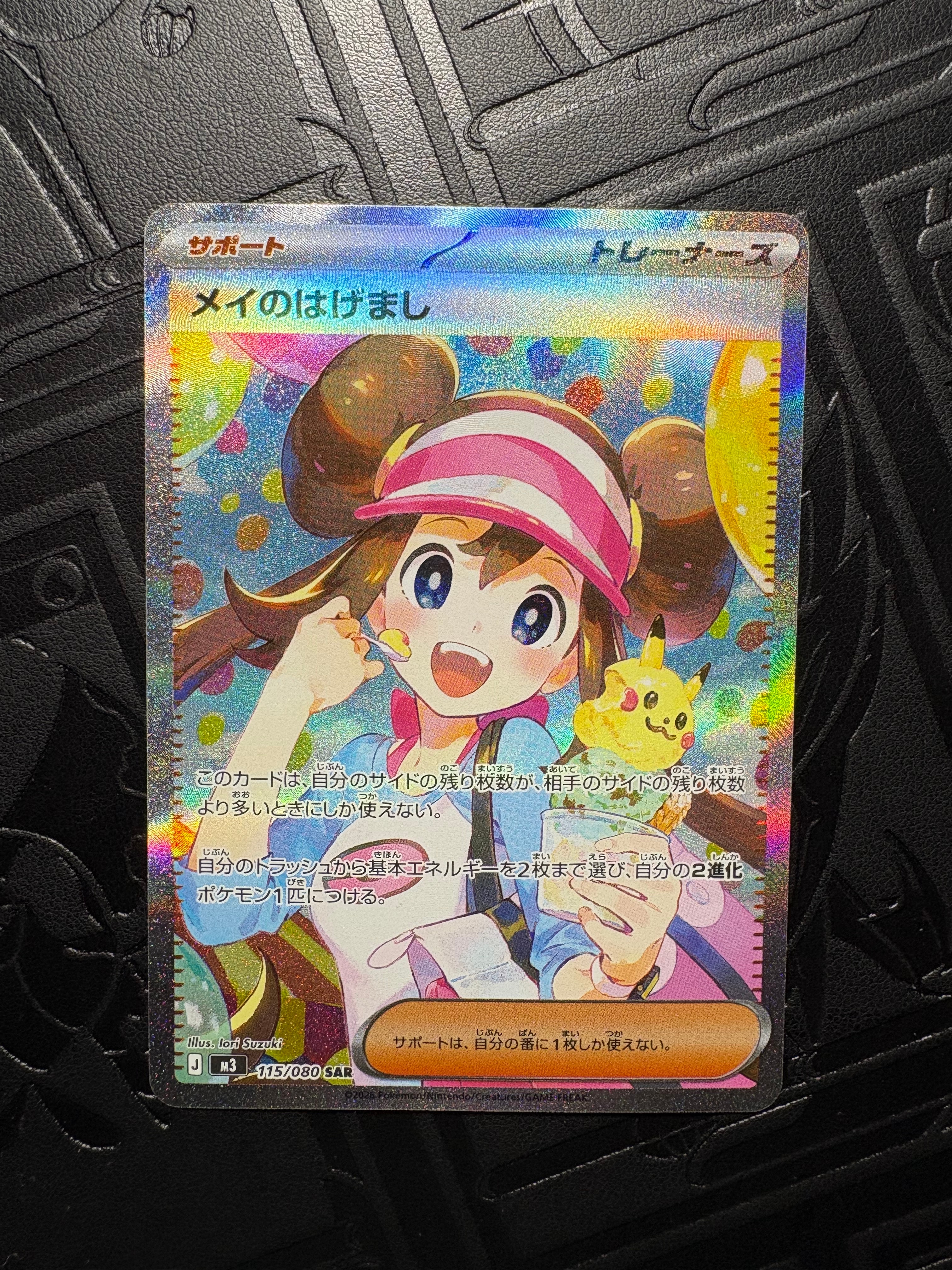 メイのはげまし SAR [M3 115/080](拡張パック「ムニキスゼロ」)