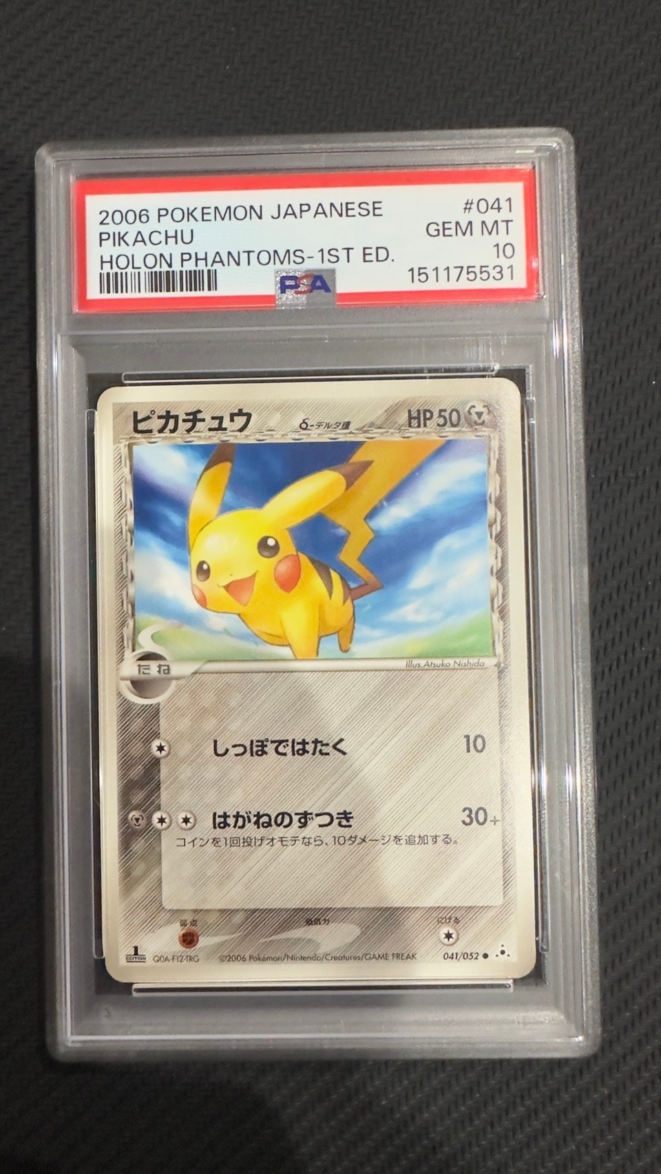 ピカチュウδ-デルタ種 C: 1ED[PCG7 041/052](拡張パック「ホロンの幻影」)