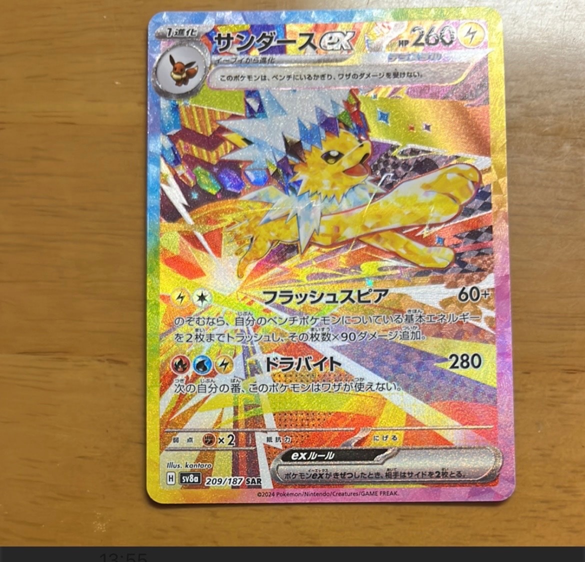 サンダースex SAR [SV8a 209/187](ハイクラスパック「テラスタルフェスex」)