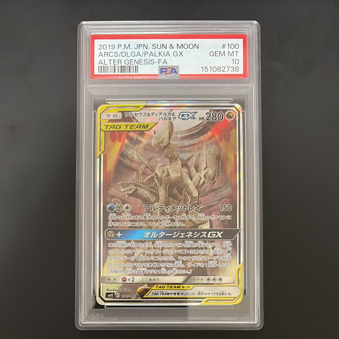 アルセウス&ディアルガ&パルキアGX SR: SA (三神) [SM12 100/095](拡張パック「オルタージェネシス」)