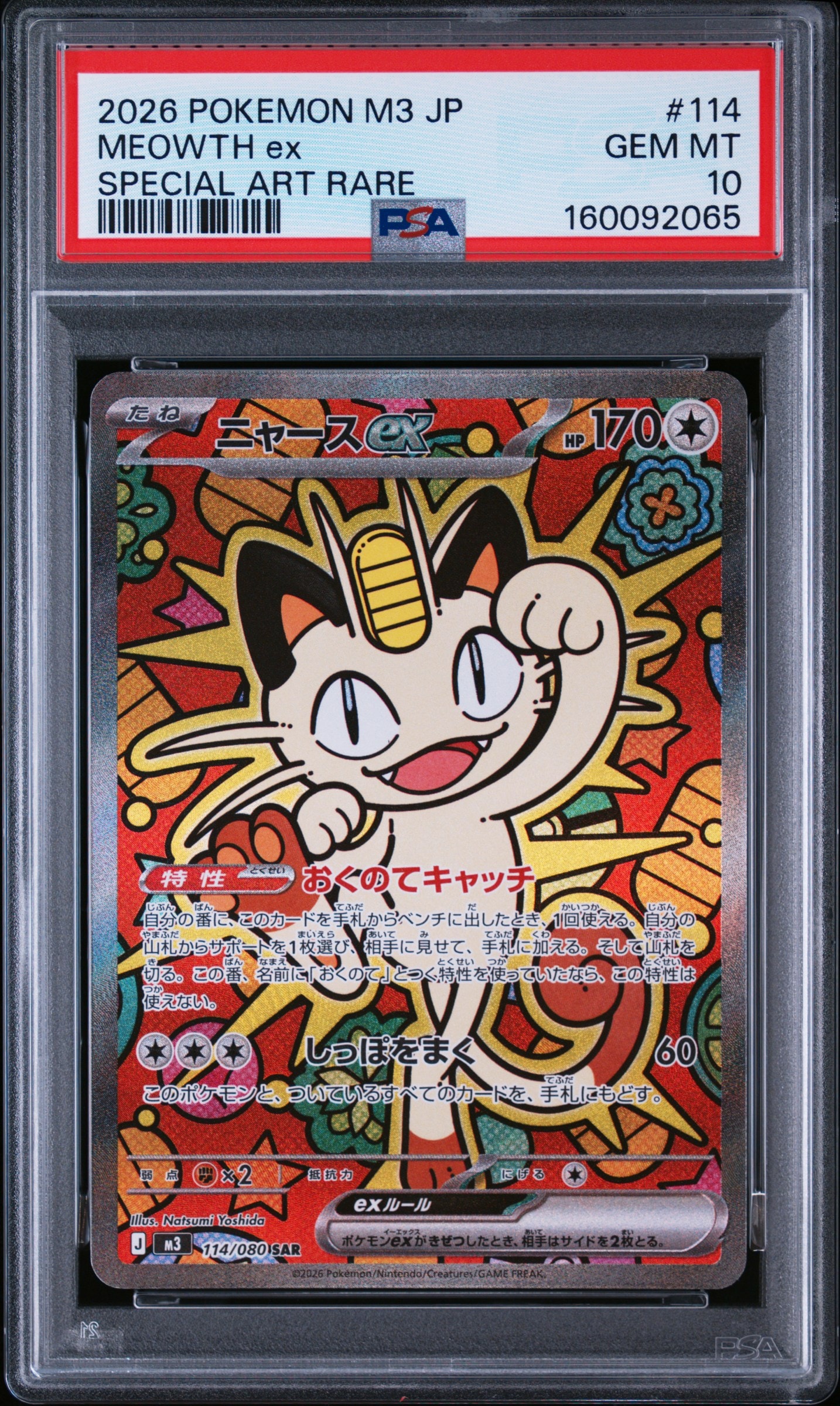PSA10】ニャースex SAR [M3 114/080](拡張パック「ムニキスゼロ」) 1枚