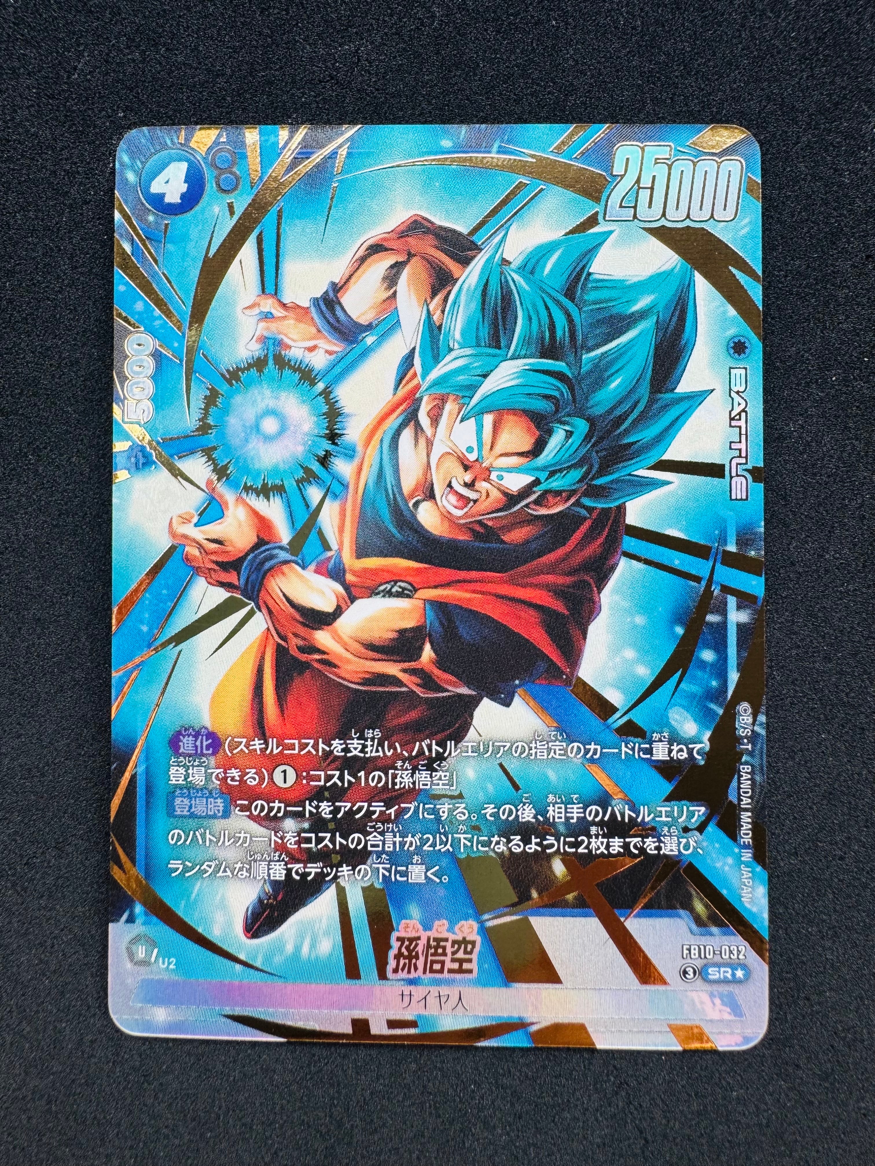 孫悟空 SR★ [FB10-032](ブースターパック「クロスフォース」)