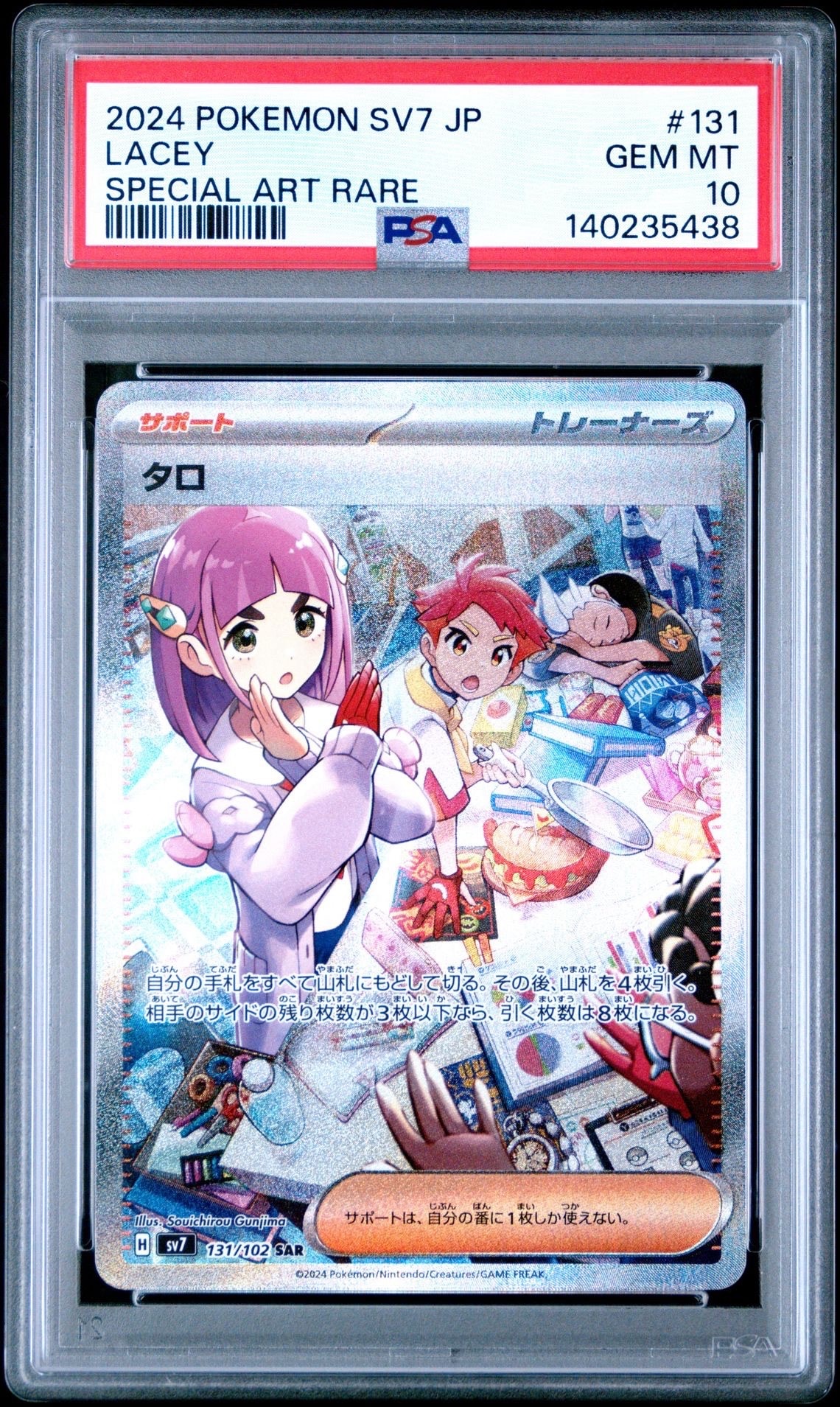 PSA10】タロ SAR [SV7 131/102](拡張パック「ステラミラクル」) 1枚の