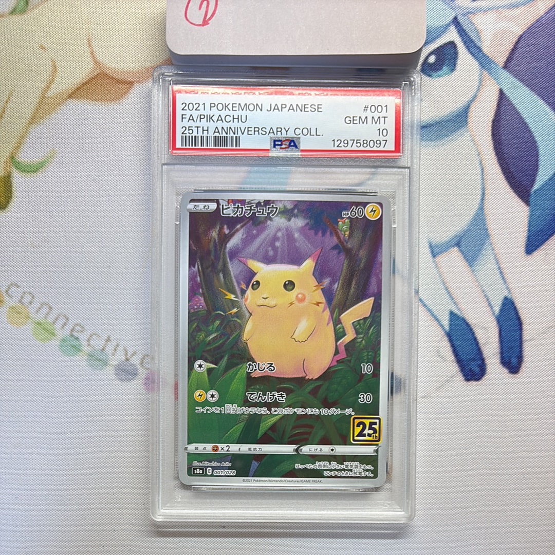 ピカチュウ [s8a 001/028](拡張パック「25th アニバーサリーコレクション」)