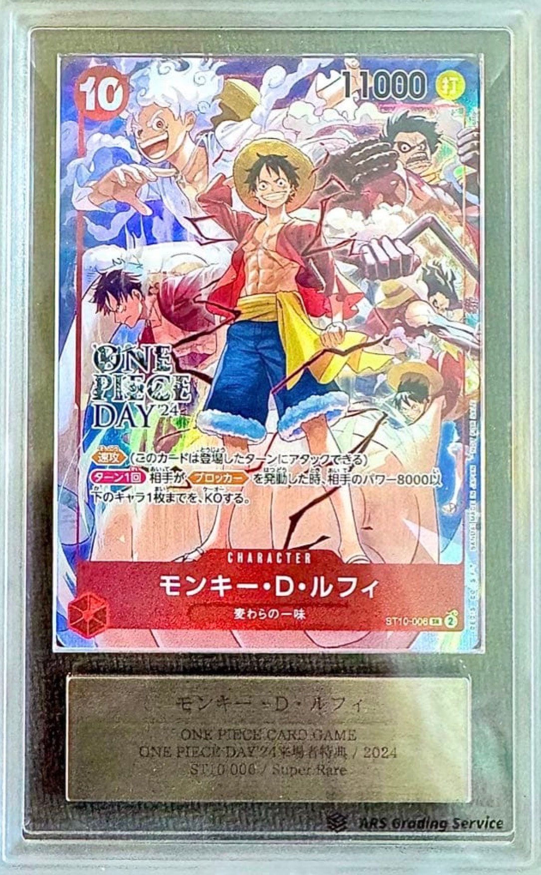モンキー・D・ルフィ SR [ST10-006](プロモーションカード「ONE PIECE DAY'24 来場者特典」)