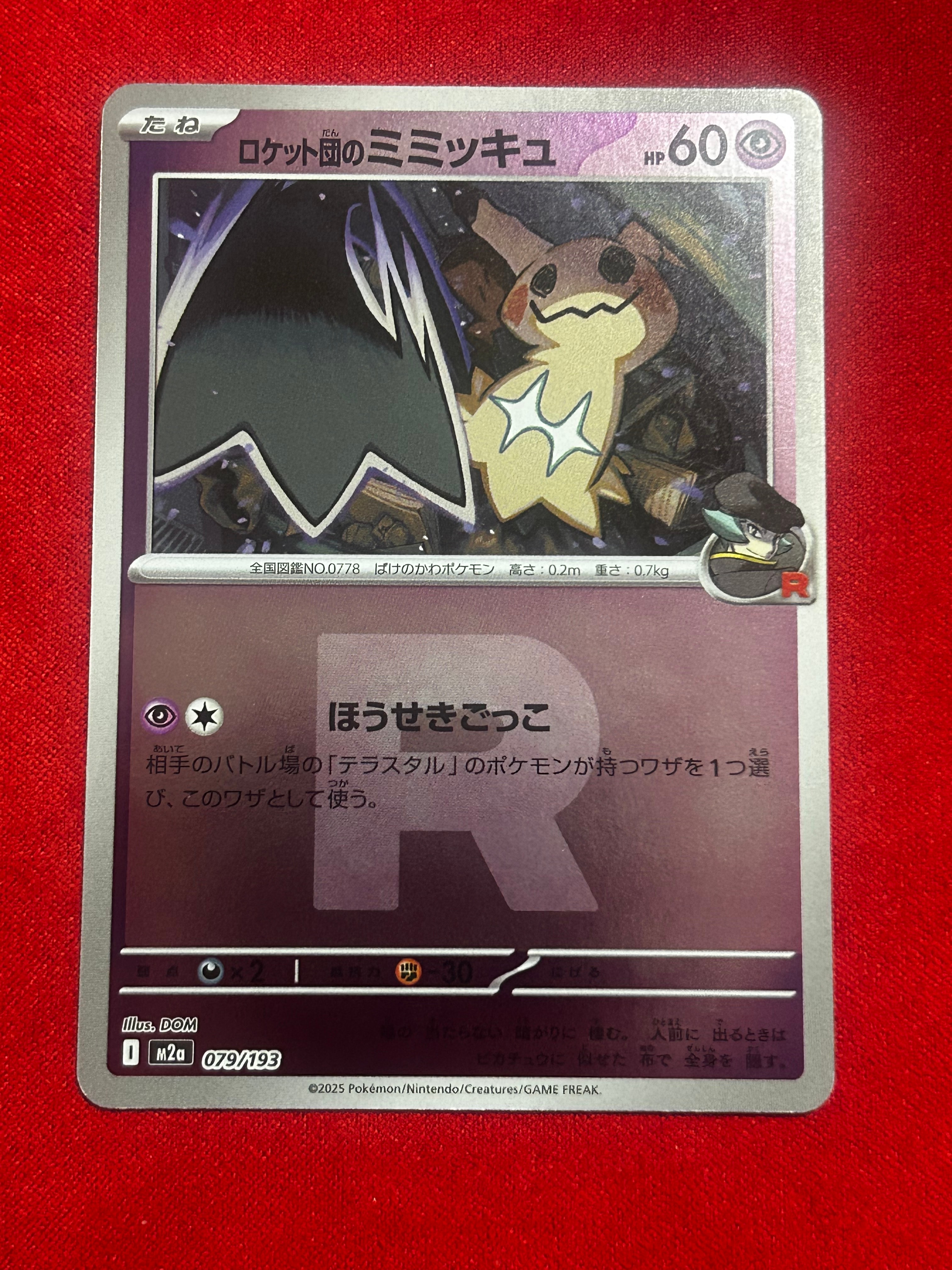 PSA10】ロケット団のミミッキュ :ロケット団マークミラー [M2a 079/193