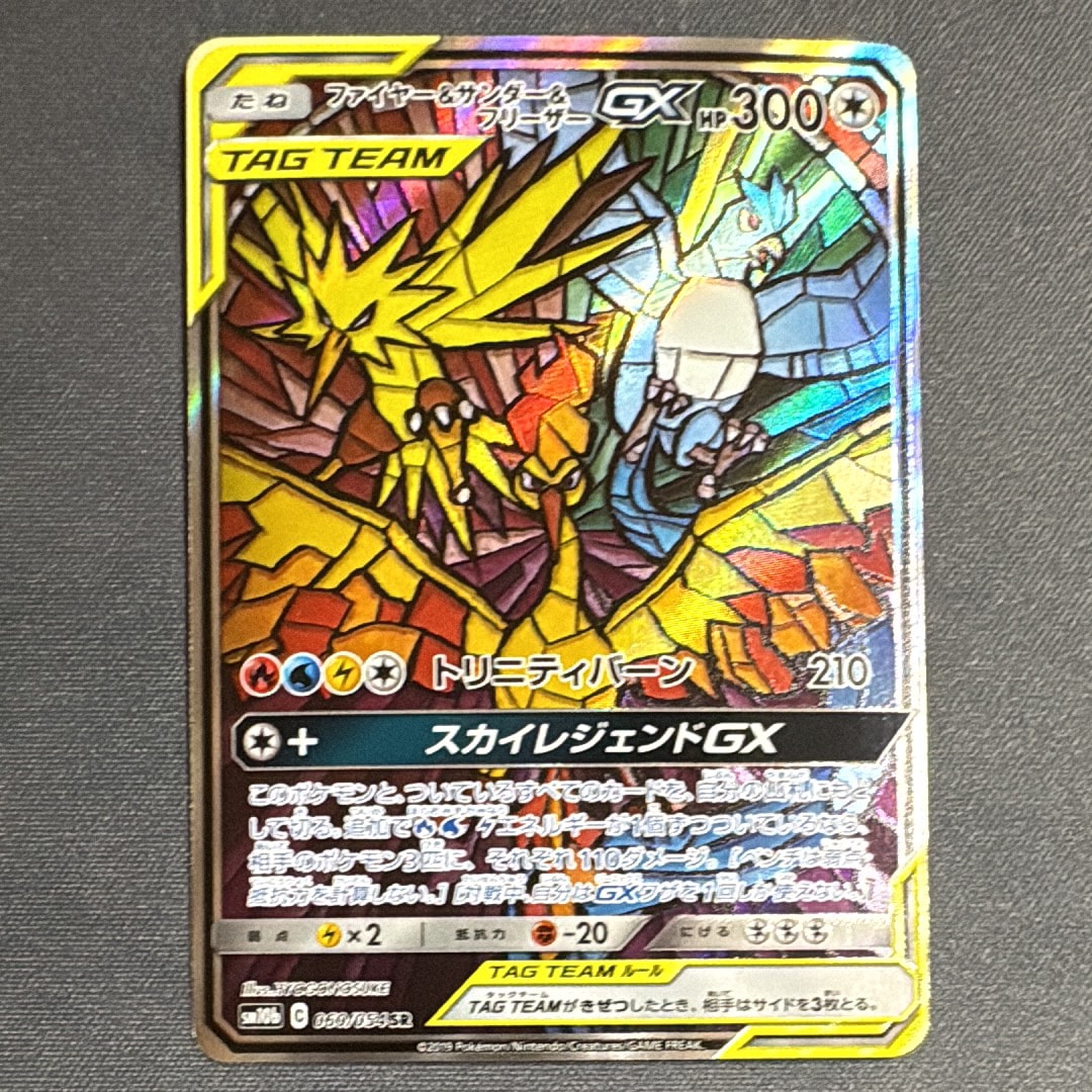 ファイヤー&サンダー&フリーザーGX SR: SA (三鳥) [SM10b 060/054](強化拡張パック「スカイレジェンド」)