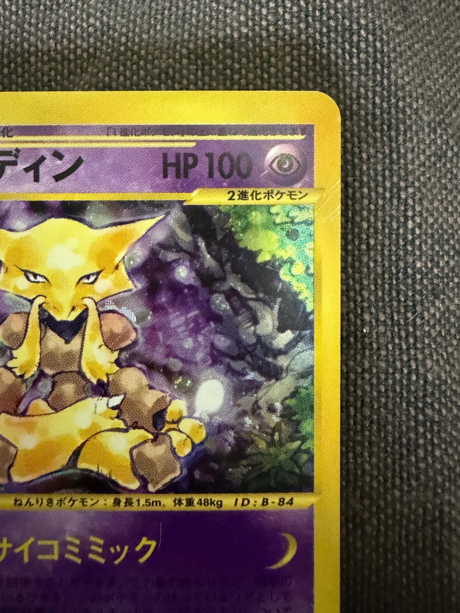 フーディン PSA9 ポケモンカードe「第1弾 基本拡張パック」 116/128 フーディン PSA9 ポケモンカードe「第1弾 基本拡張パック」 116/128