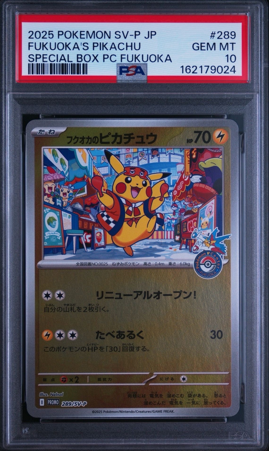 フクオカのピカチュウ P [SV-P 289](スペシャルBOX「ポケモンセンターフクオカ」)