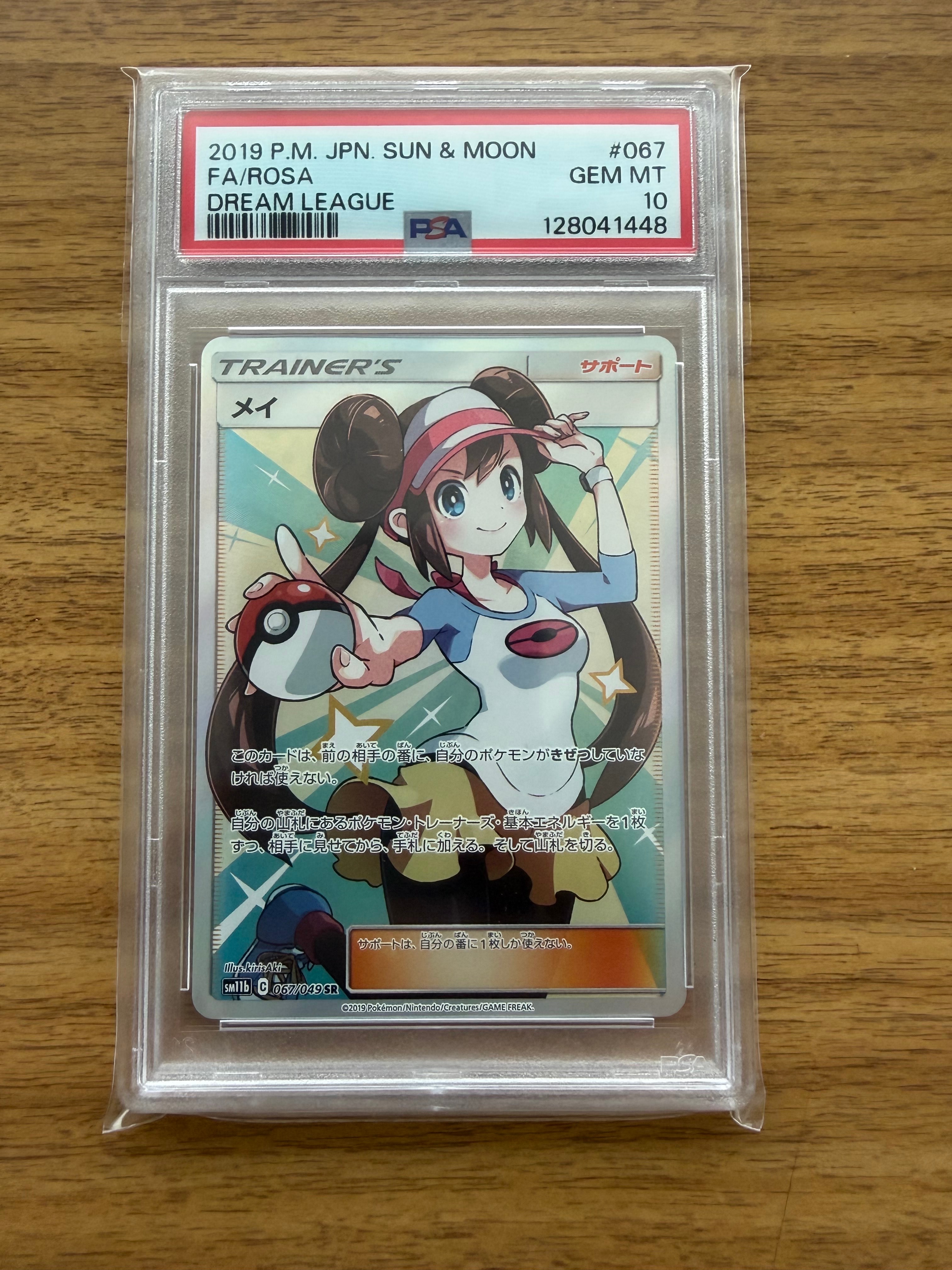 メイ SR[SM11b 067/049](強化拡張パック「ドリームリーグ」)