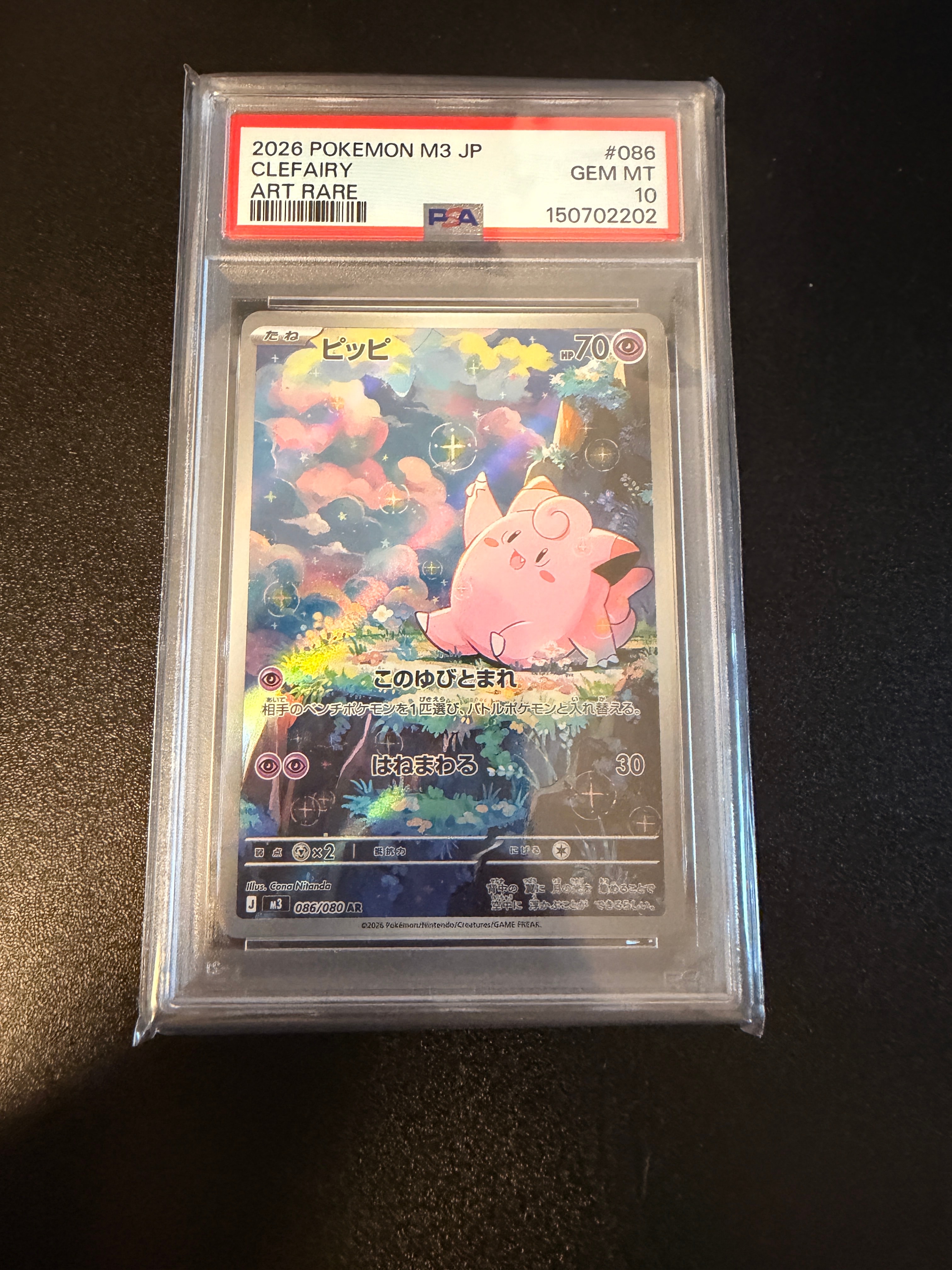 PSA10 ピッピ ムニキスゼロ PSA10】ピッピ AR [M3 086/080](拡張パック「ムニキスゼロ」) 1枚の