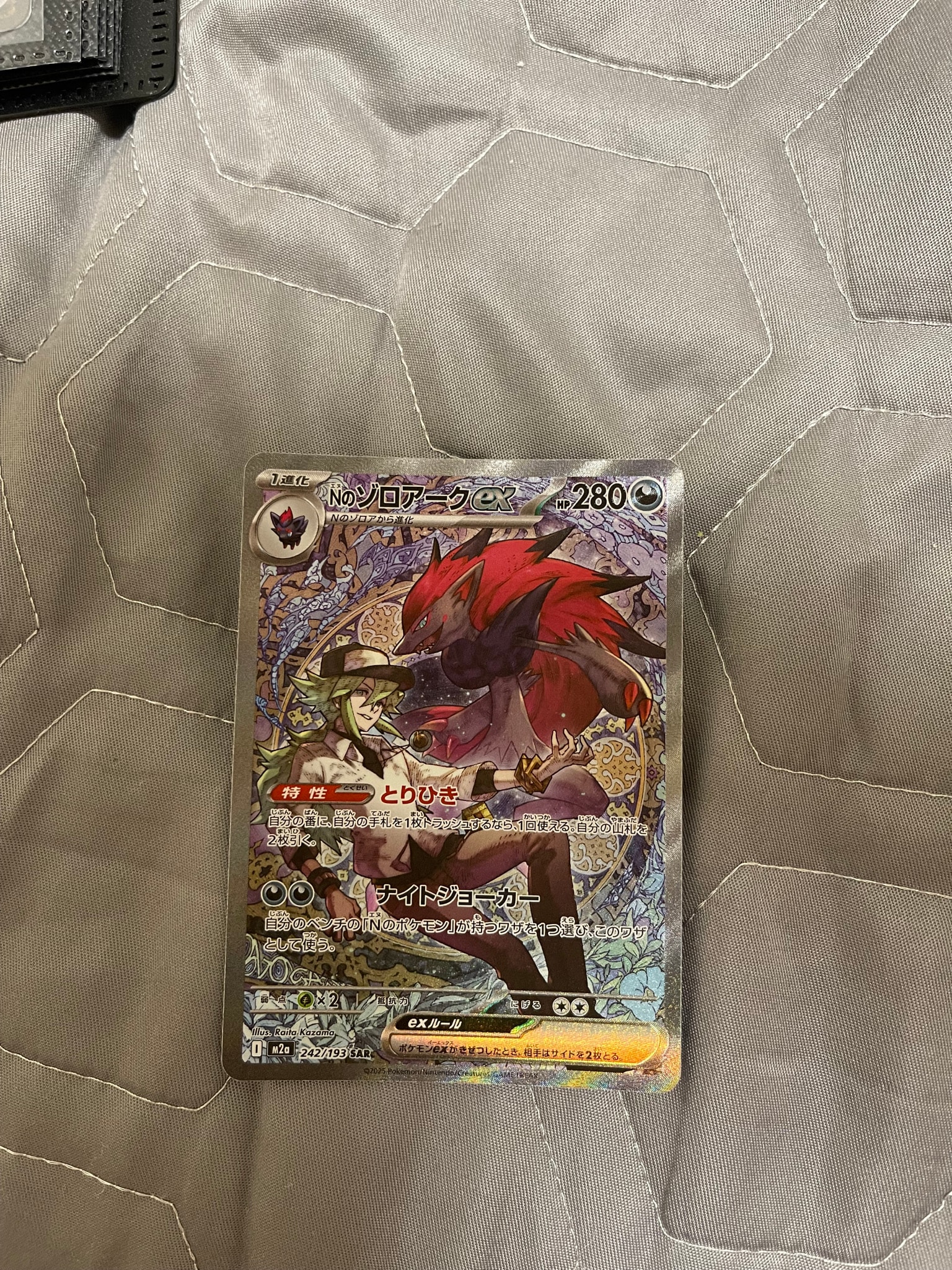 Nのゾロアークex SAR [M2a 242/193](ハイクラスパック「MEGAドリームex」)