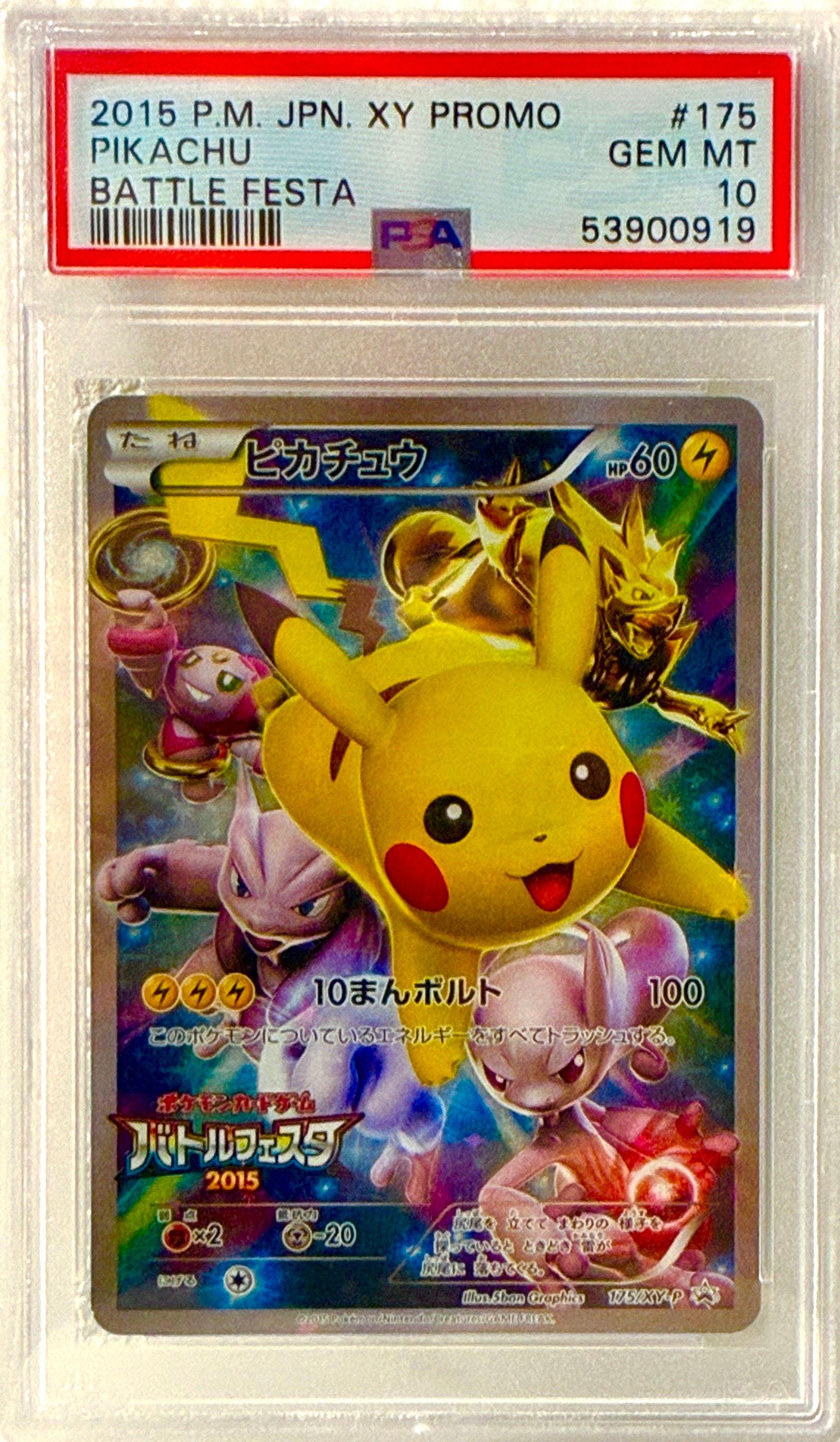 ピカチュウ: バトルフェスタ2015プロモ[XY-P 175/XY-P](プロモーションカード「XY-P」)