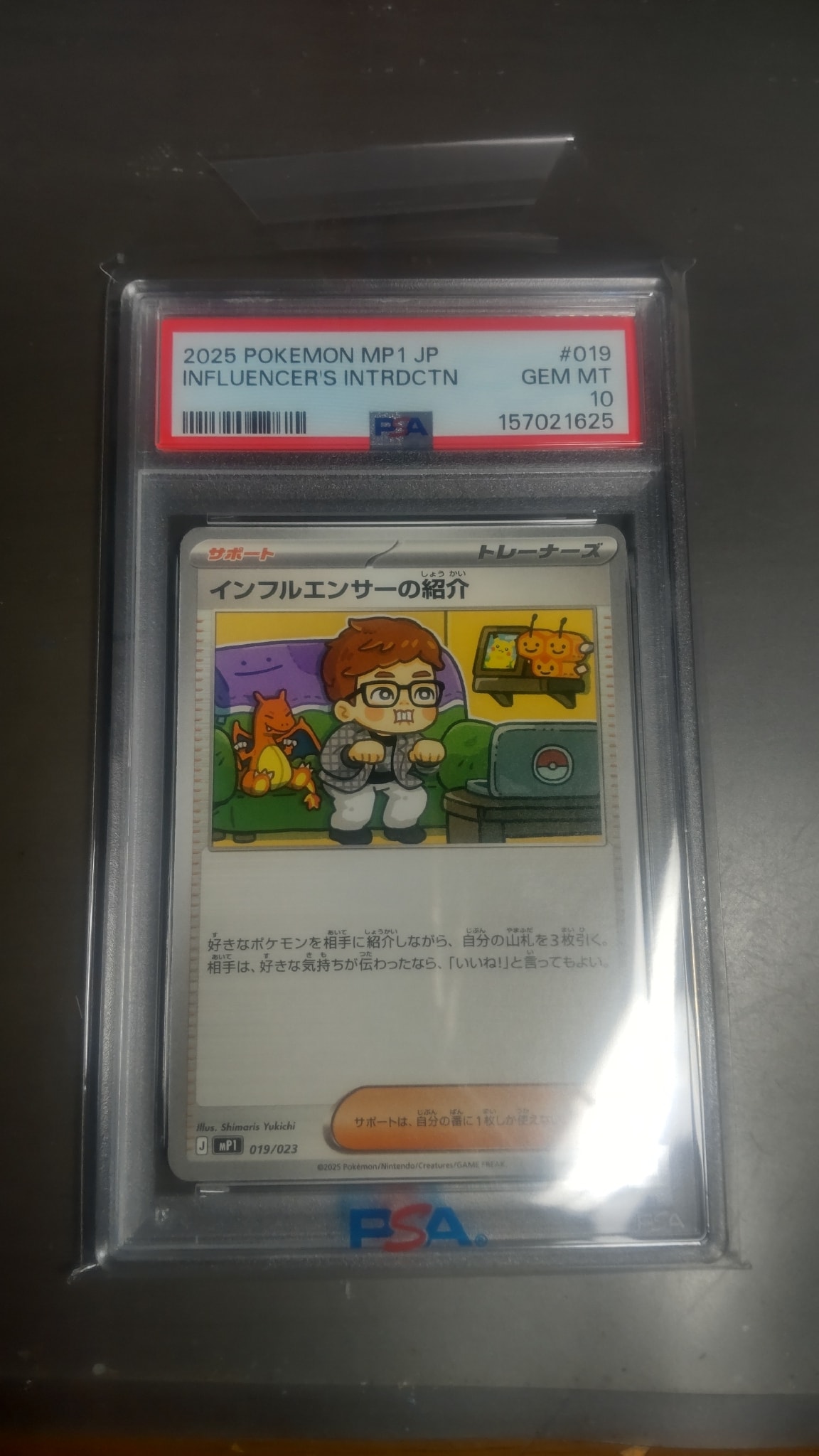 PSA10】インフルエンサーの紹介 [MP1 019/23](スタートデッキ100