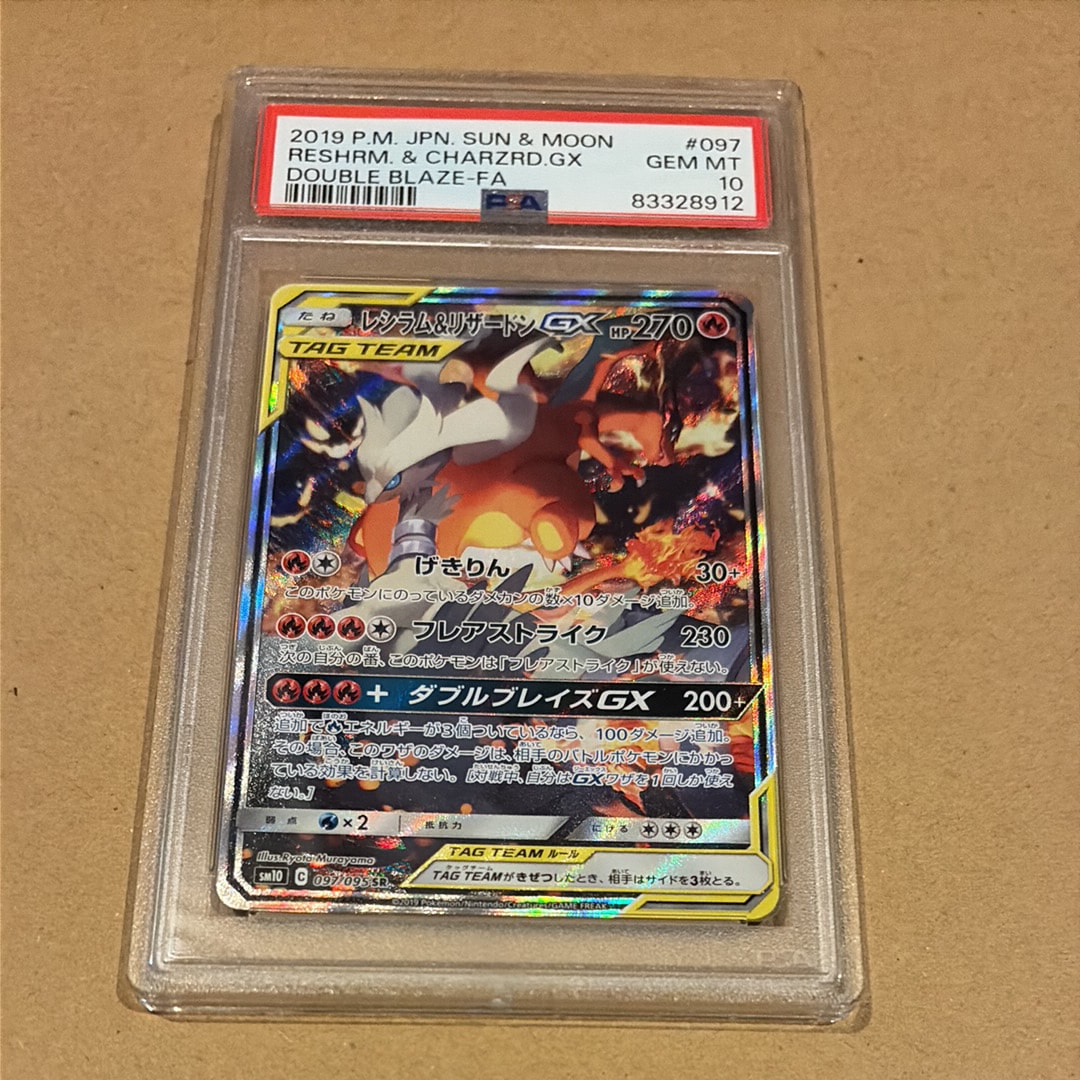 レシラム&リザードンGX SR: SA[SM10 097/095](拡張パック「ダブルブレイズ」)