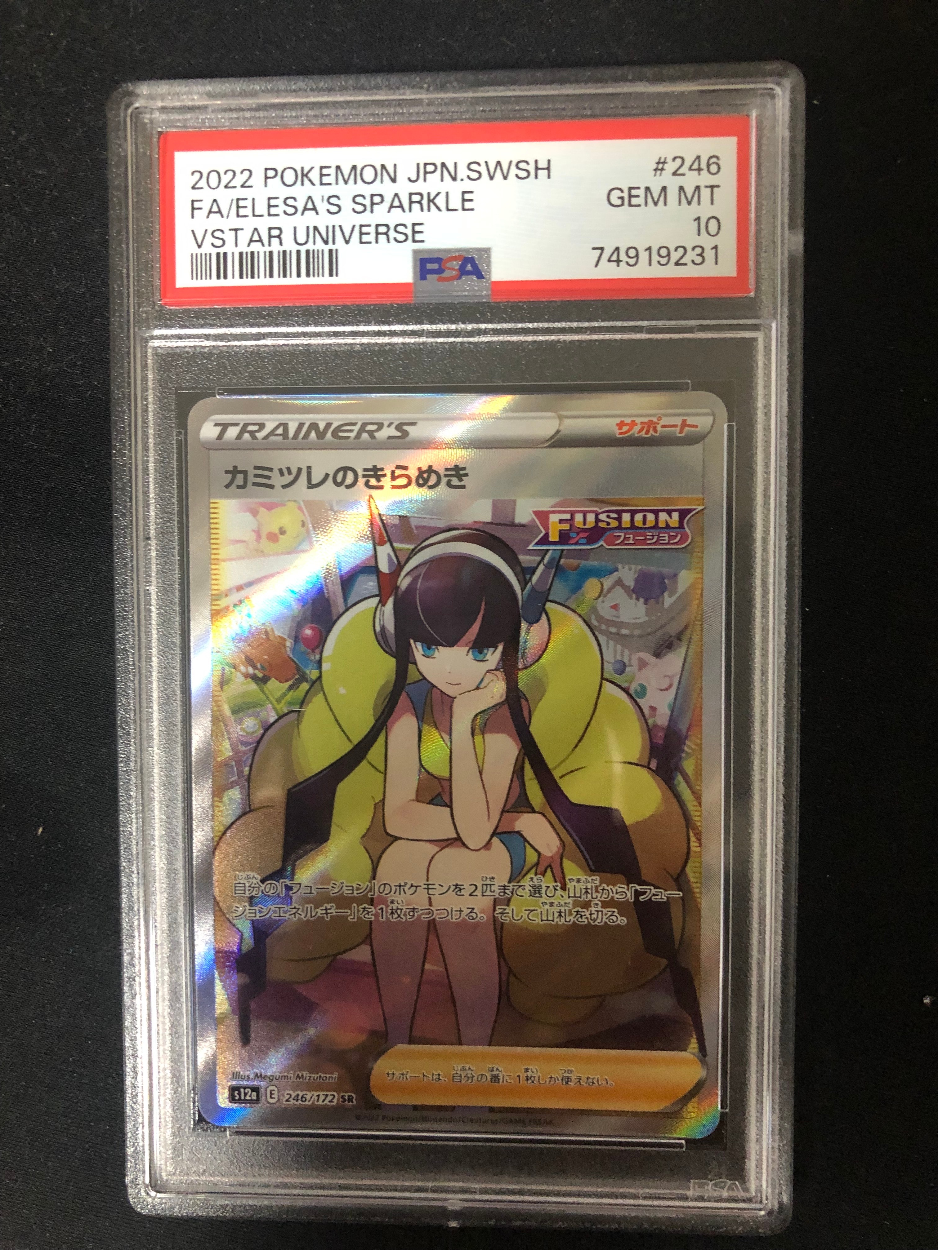 カミツレのきらめき SR[s12a 246/172](ハイクラスパック「VSTARユニバース」)