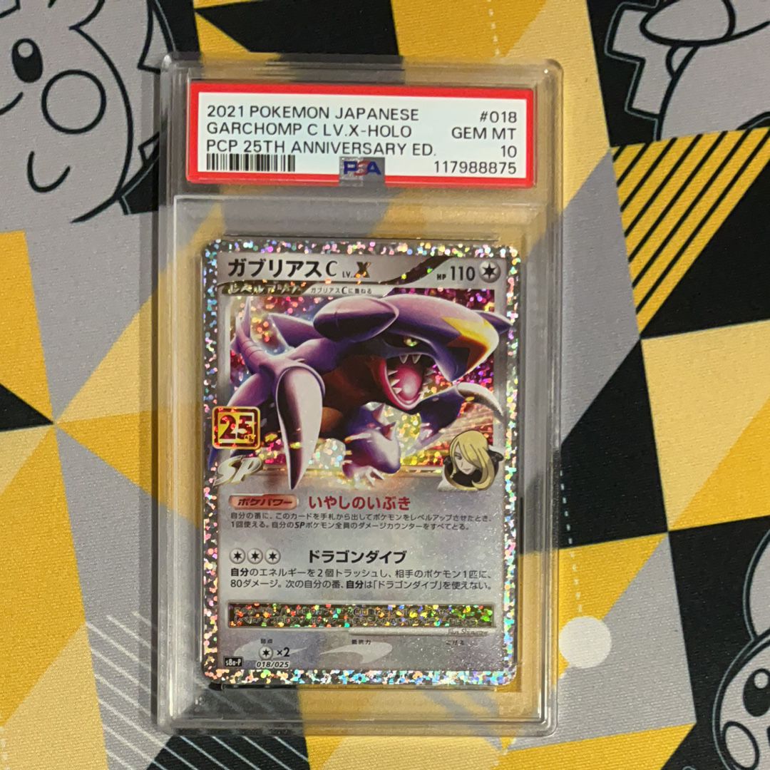 ガブリアスC LV.X: プロモ [S8a-P 018](プロモカードパック 25th ANNIVERSARY edition)