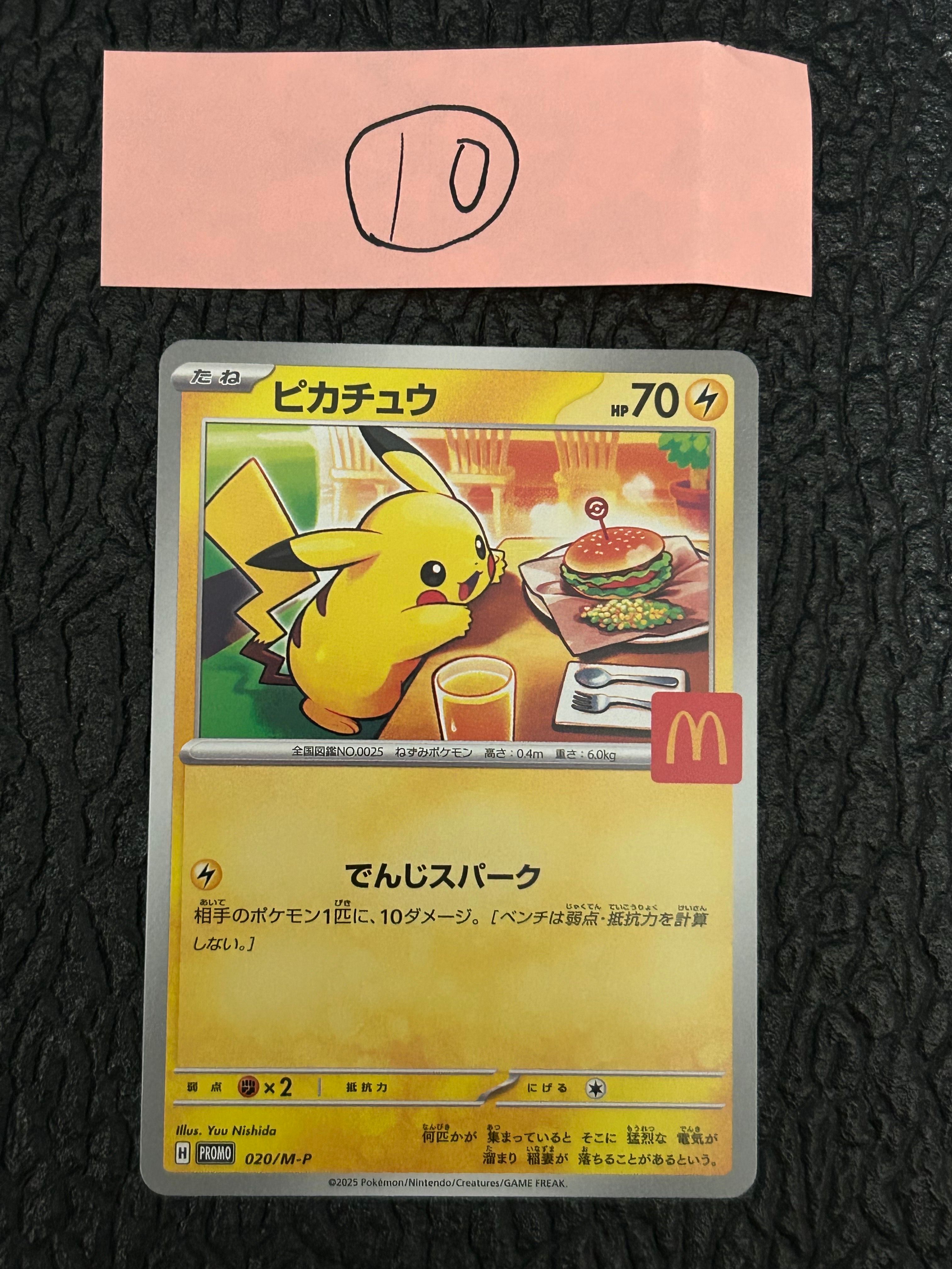 ピカチュウ P [M-P 020](プロモカードパック「マクドナルド ハッピーセット2025」)