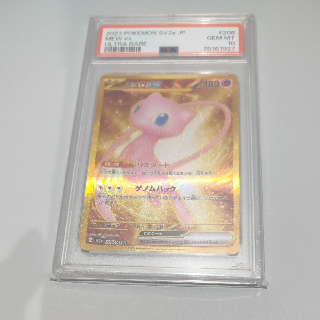 ミュウex UR[SV2a 208/165](強化拡張パック「ポケモンカード151」)